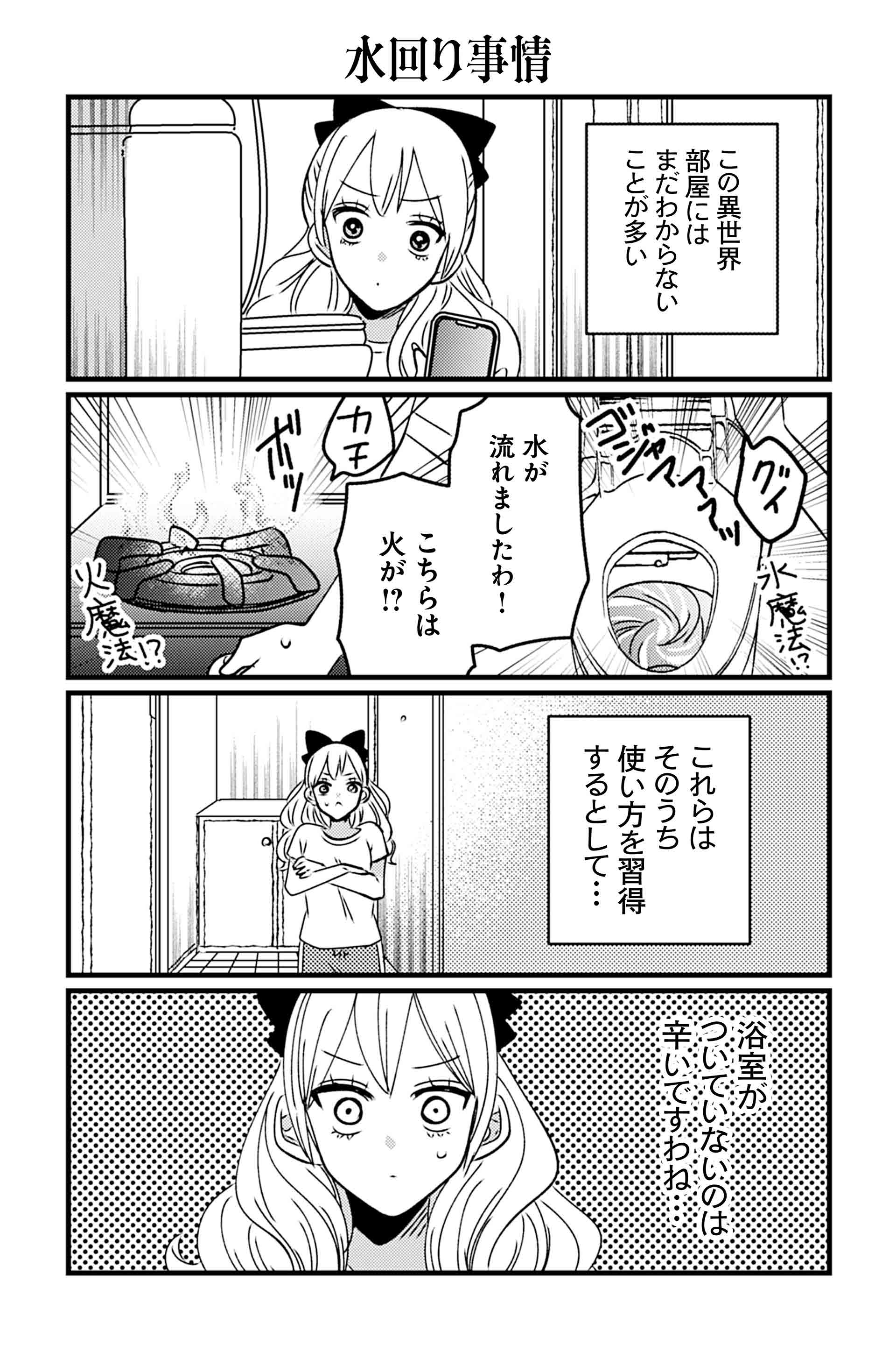 水回り事情