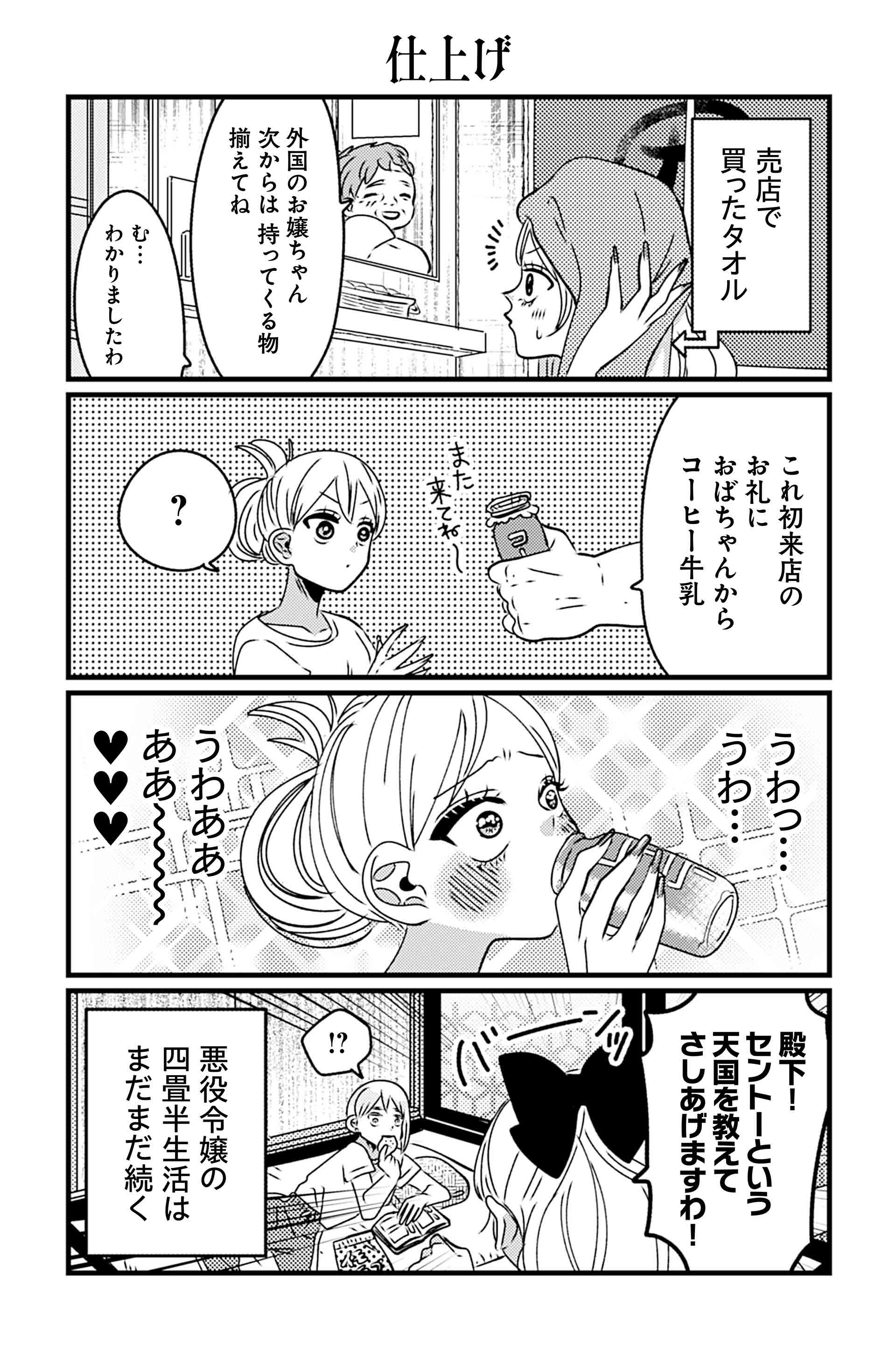 仕上げ