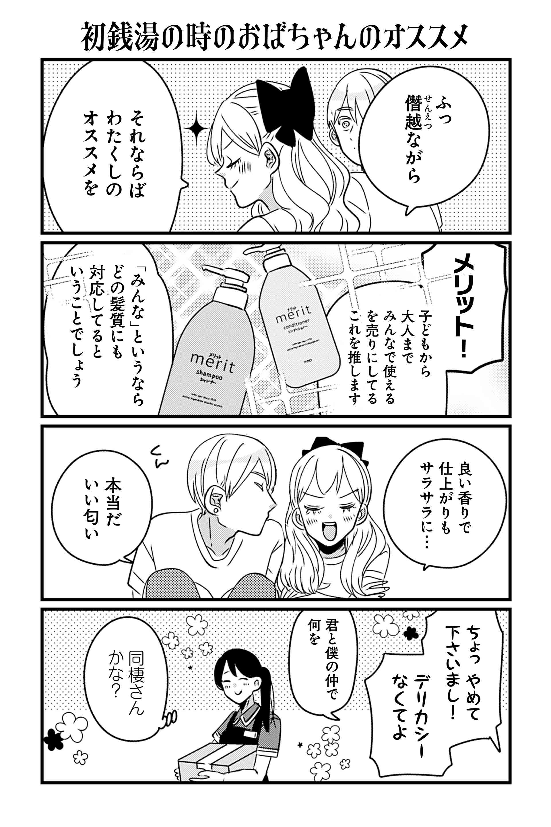 初銭湯の時のおばちゃんのオススメ