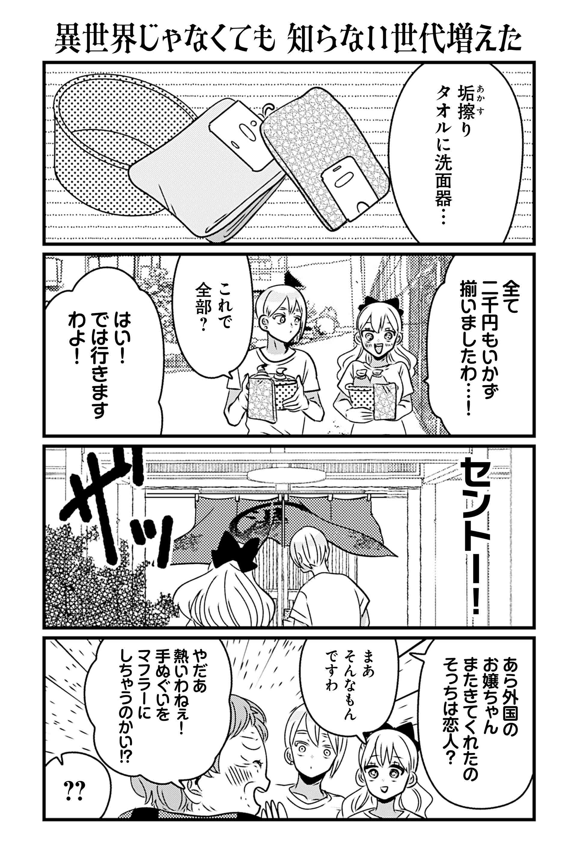 異世界じゃなくても知らない世代増えた