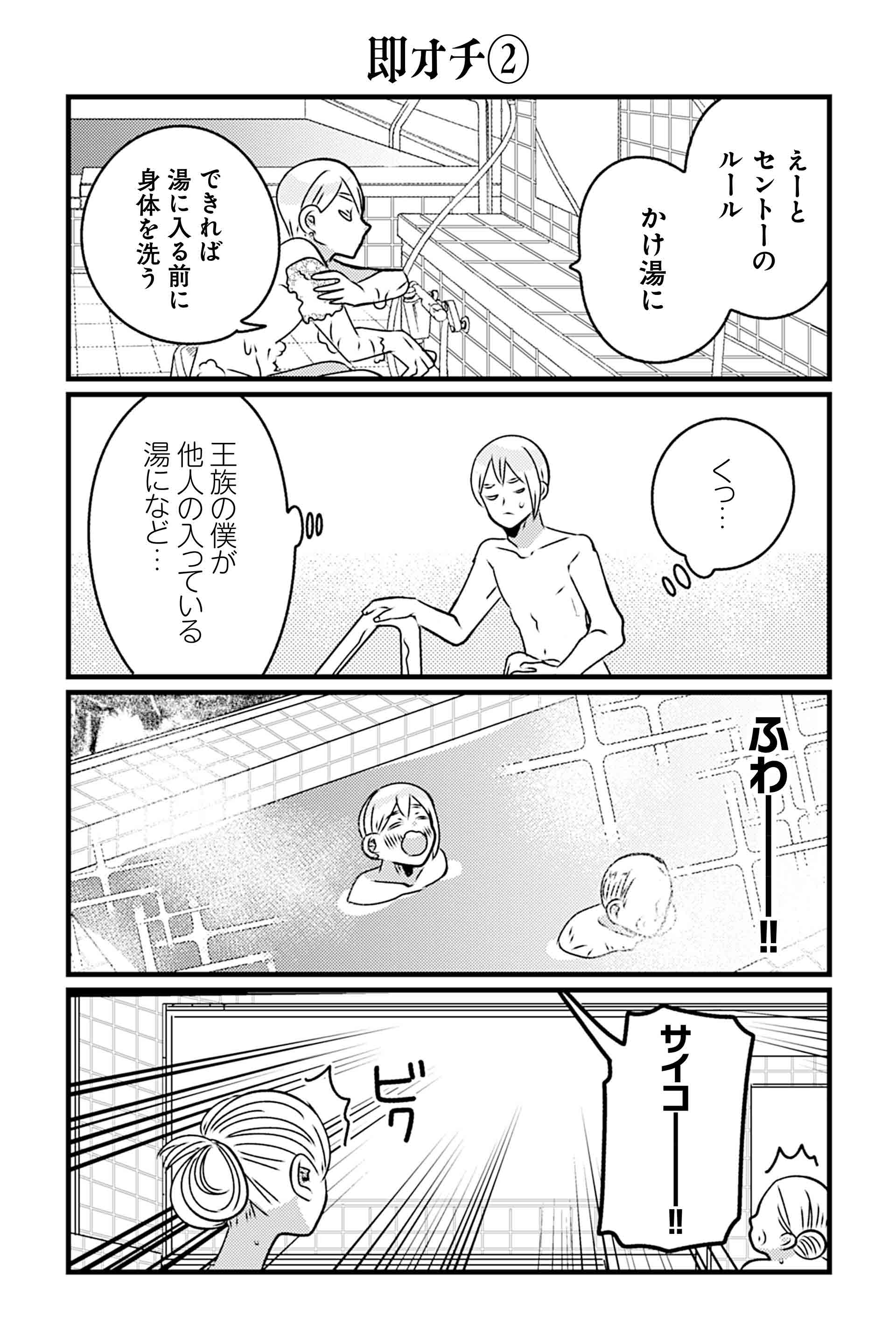 即オチ②
