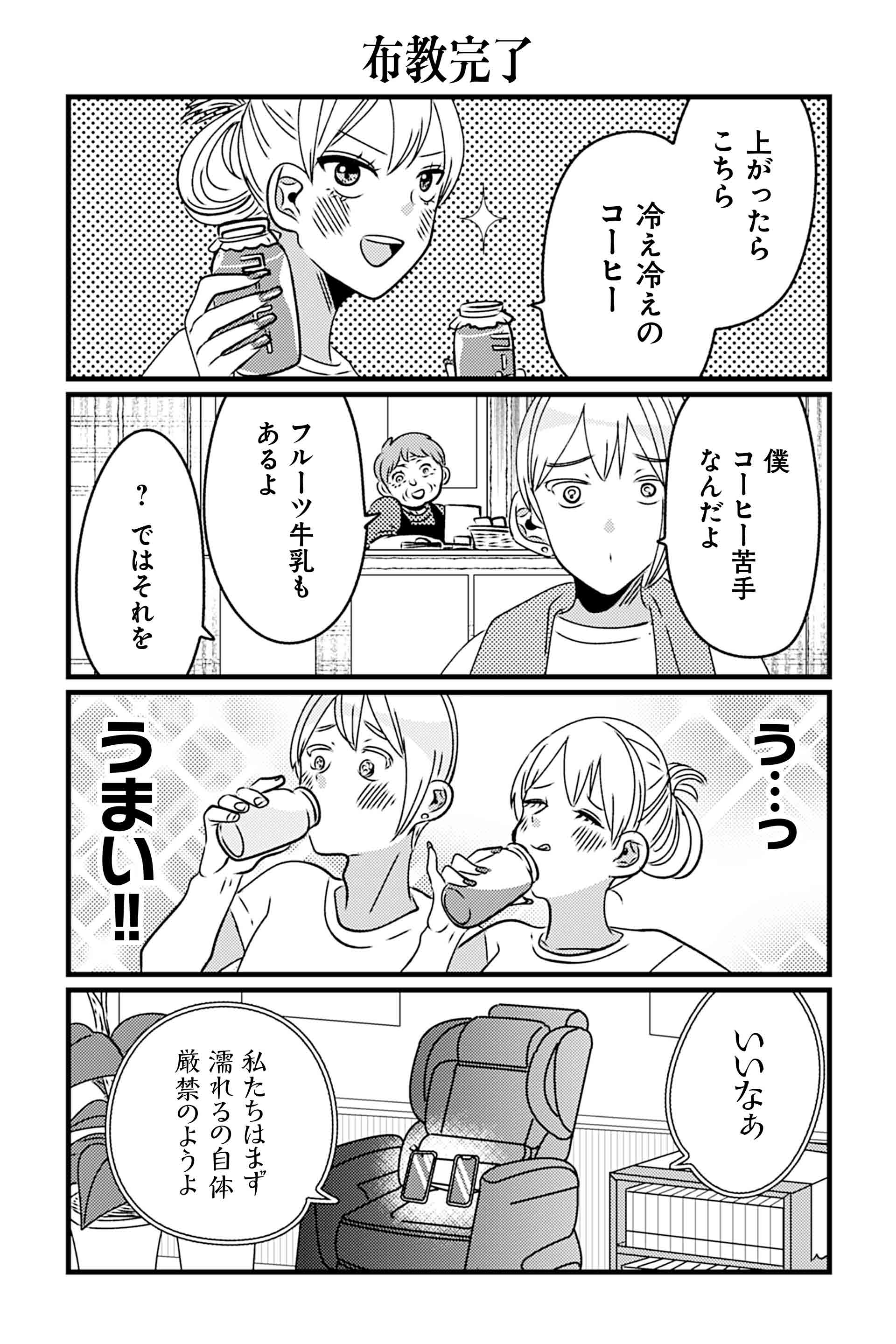 布教完了