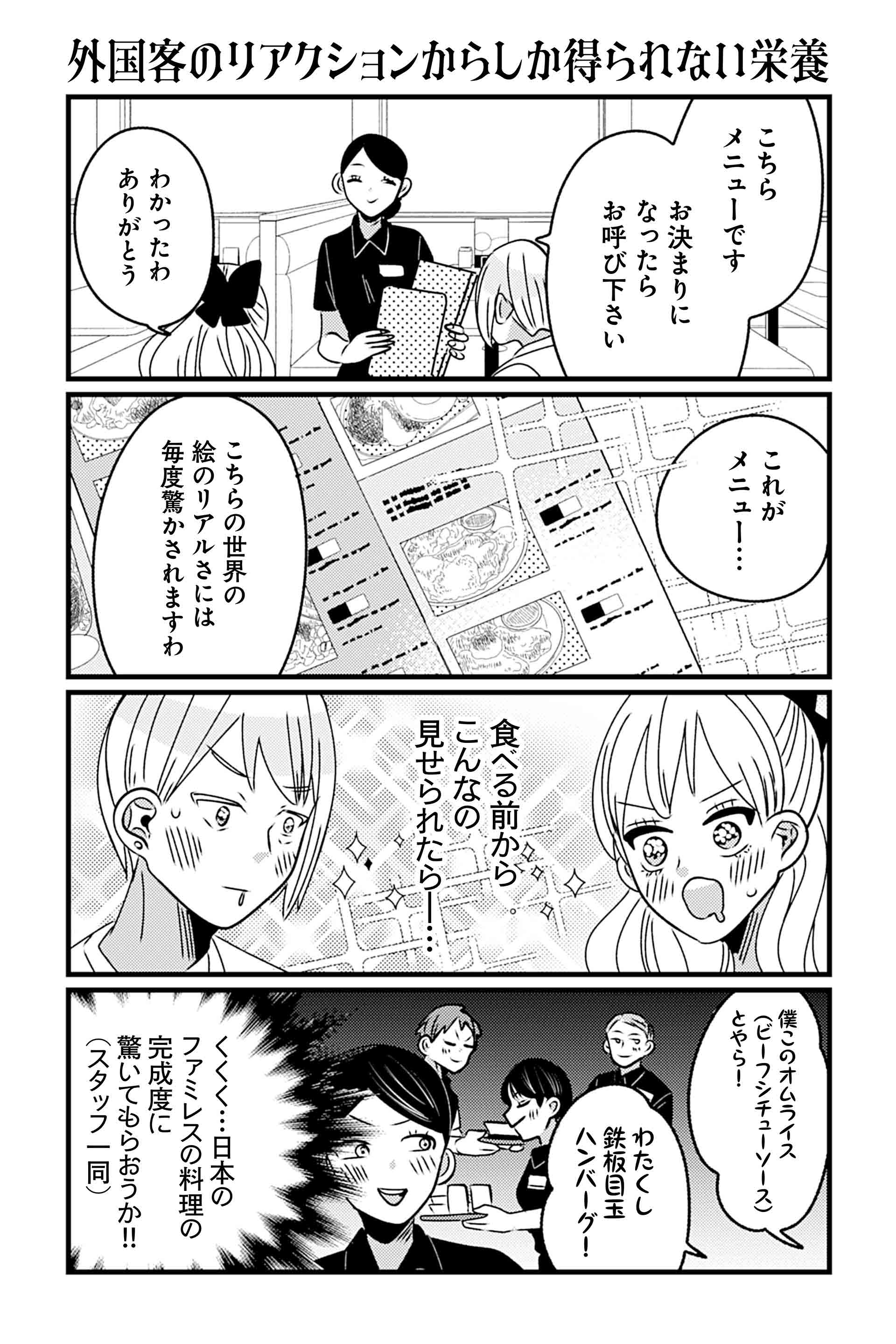 外国客のリアクションからしか得られない栄養