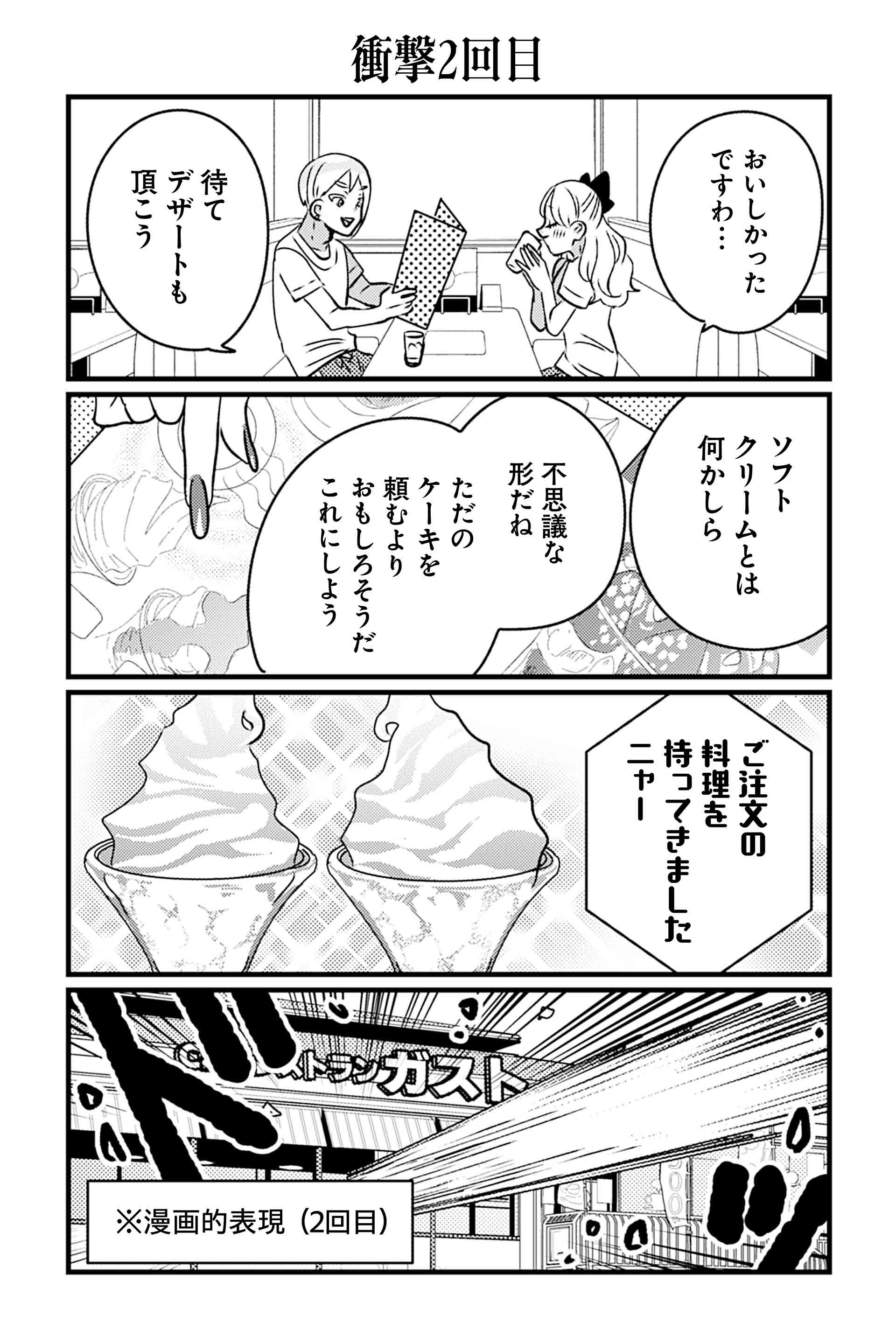 衝撃２回目