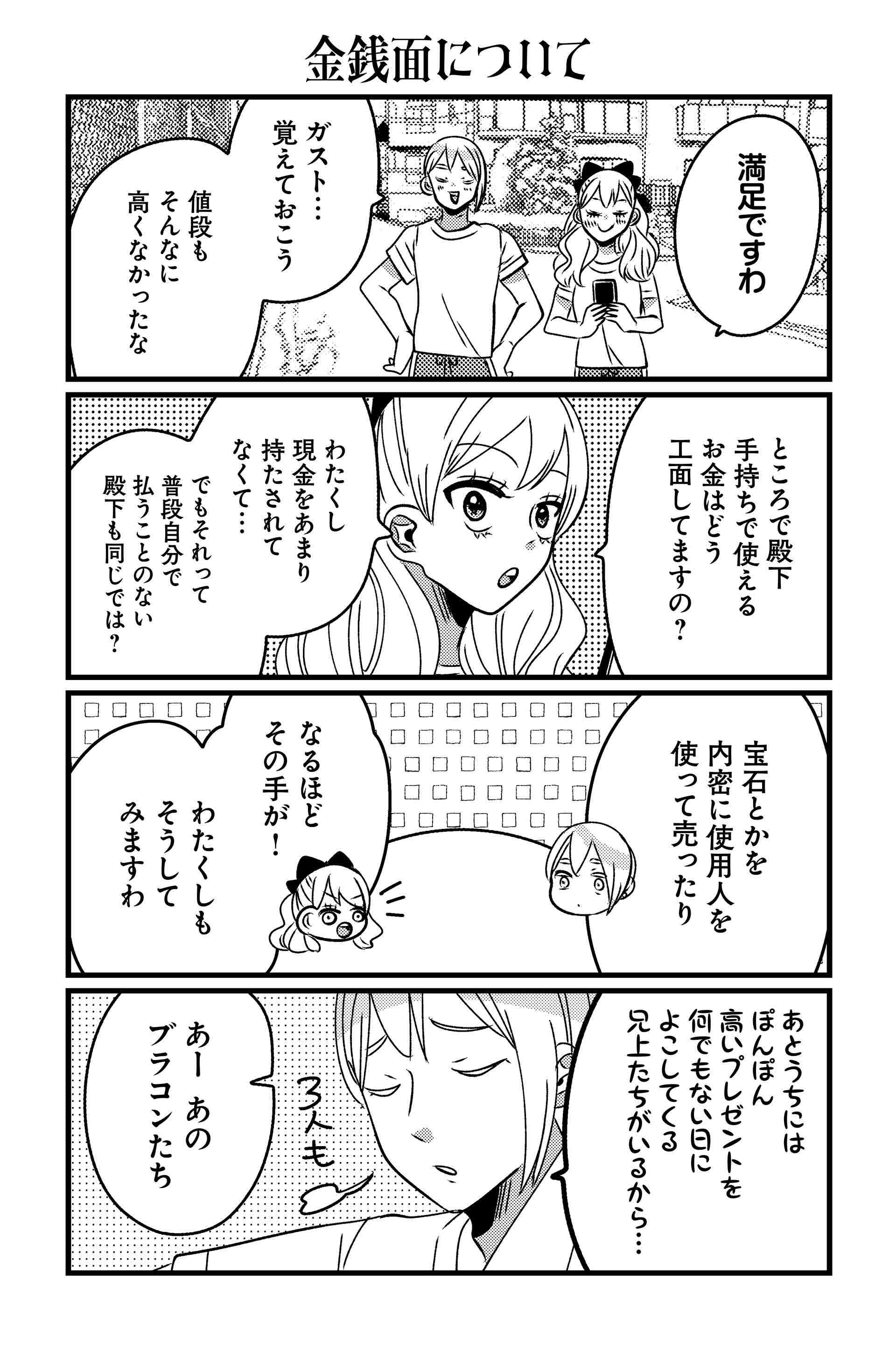 金銭面について