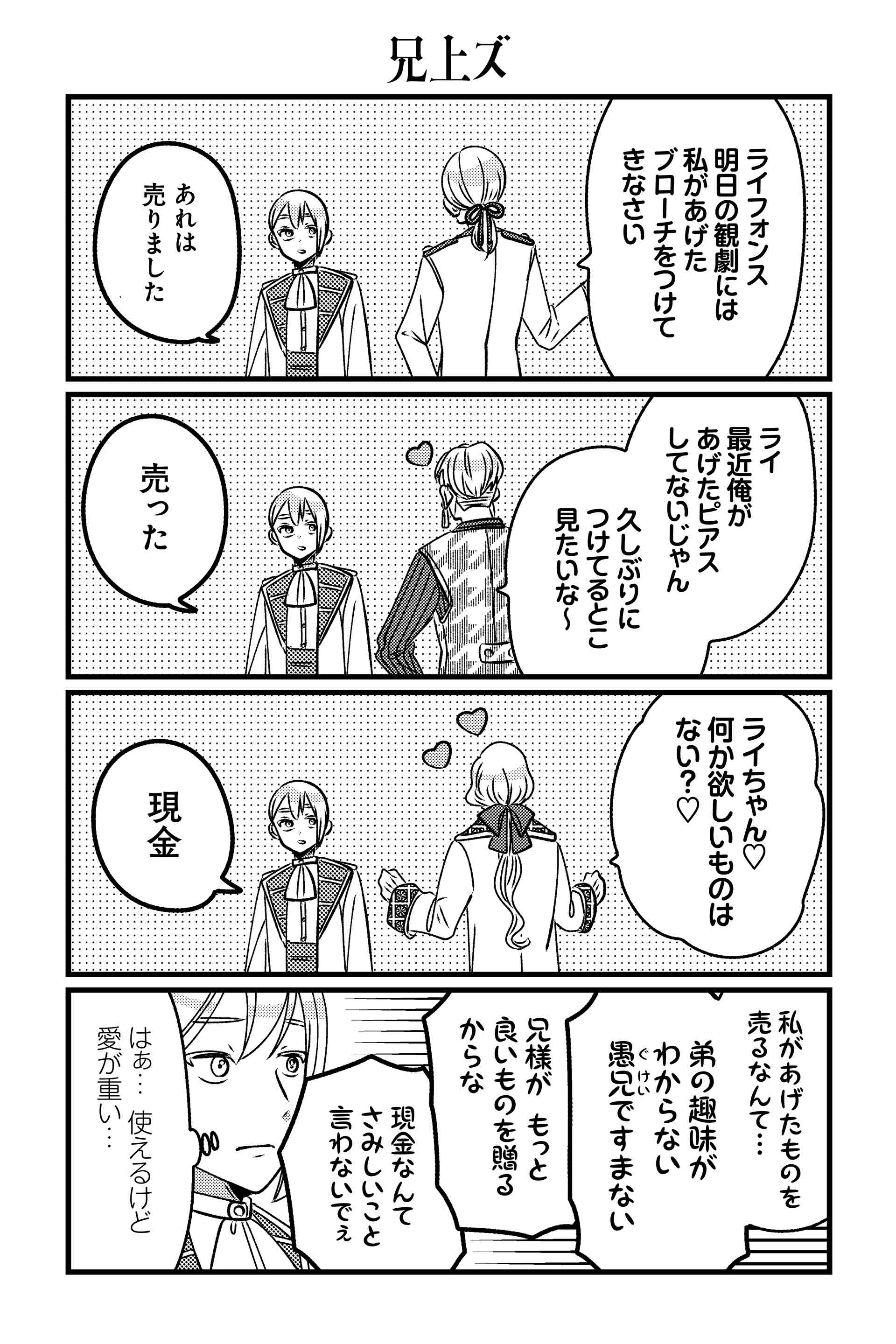 兄上ズ