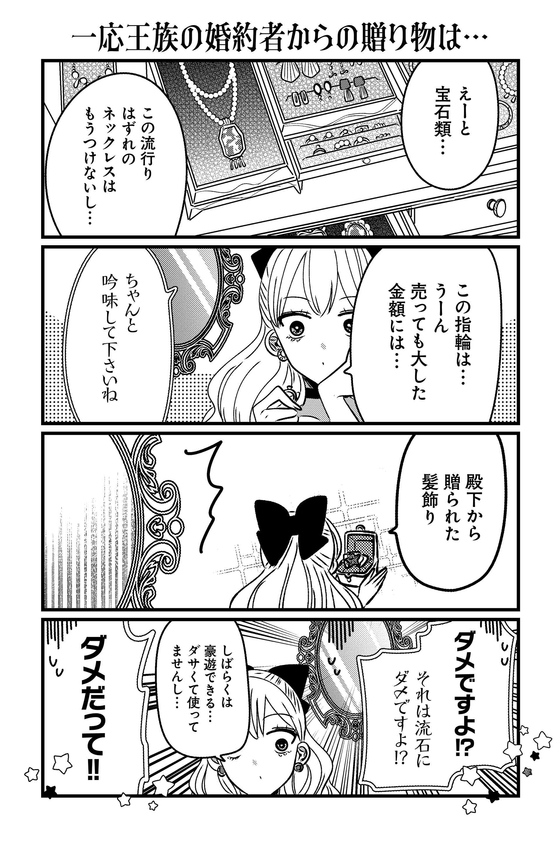 一応王族の婚約者からの贈り物は…