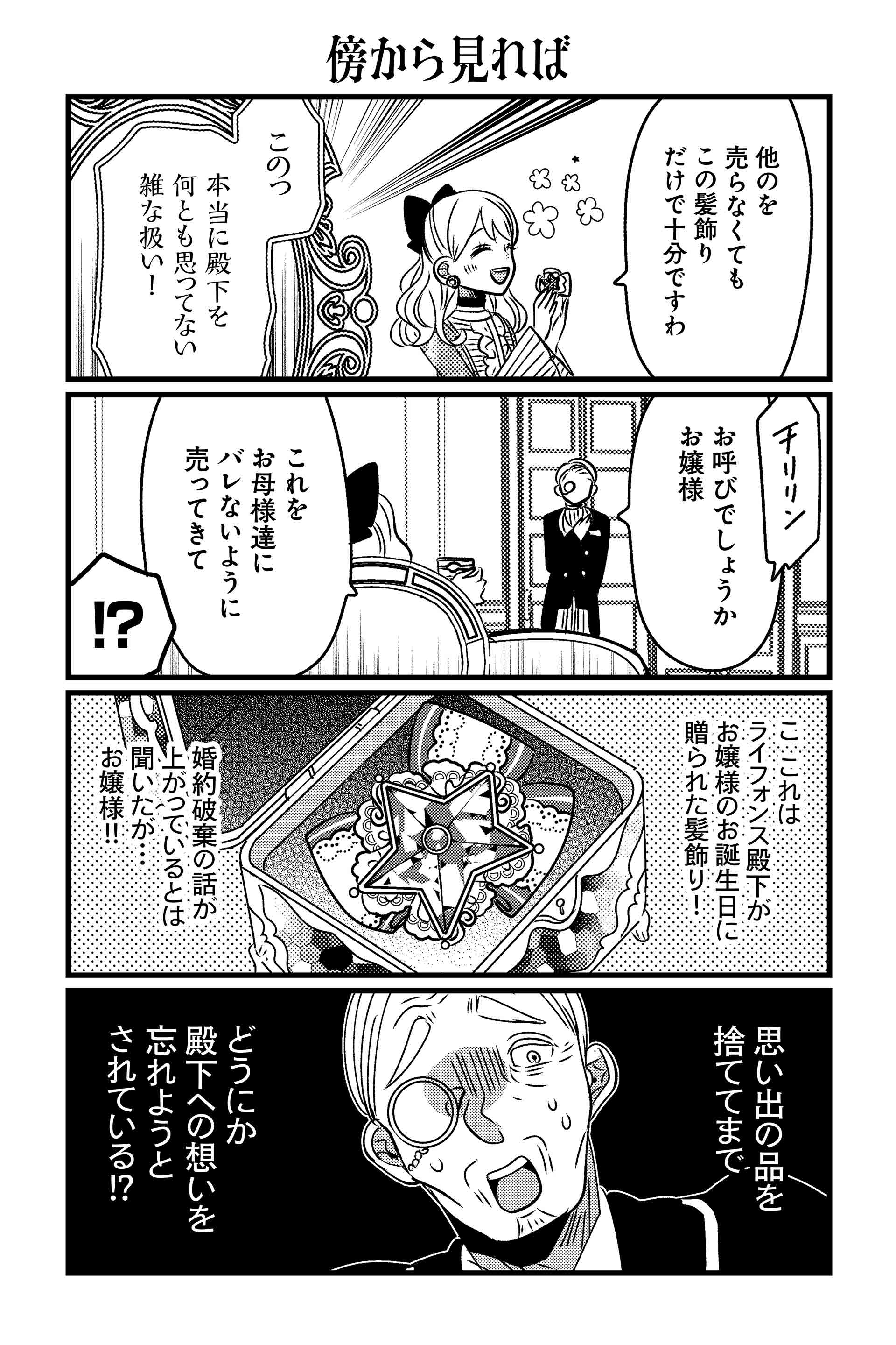 傍から見れば