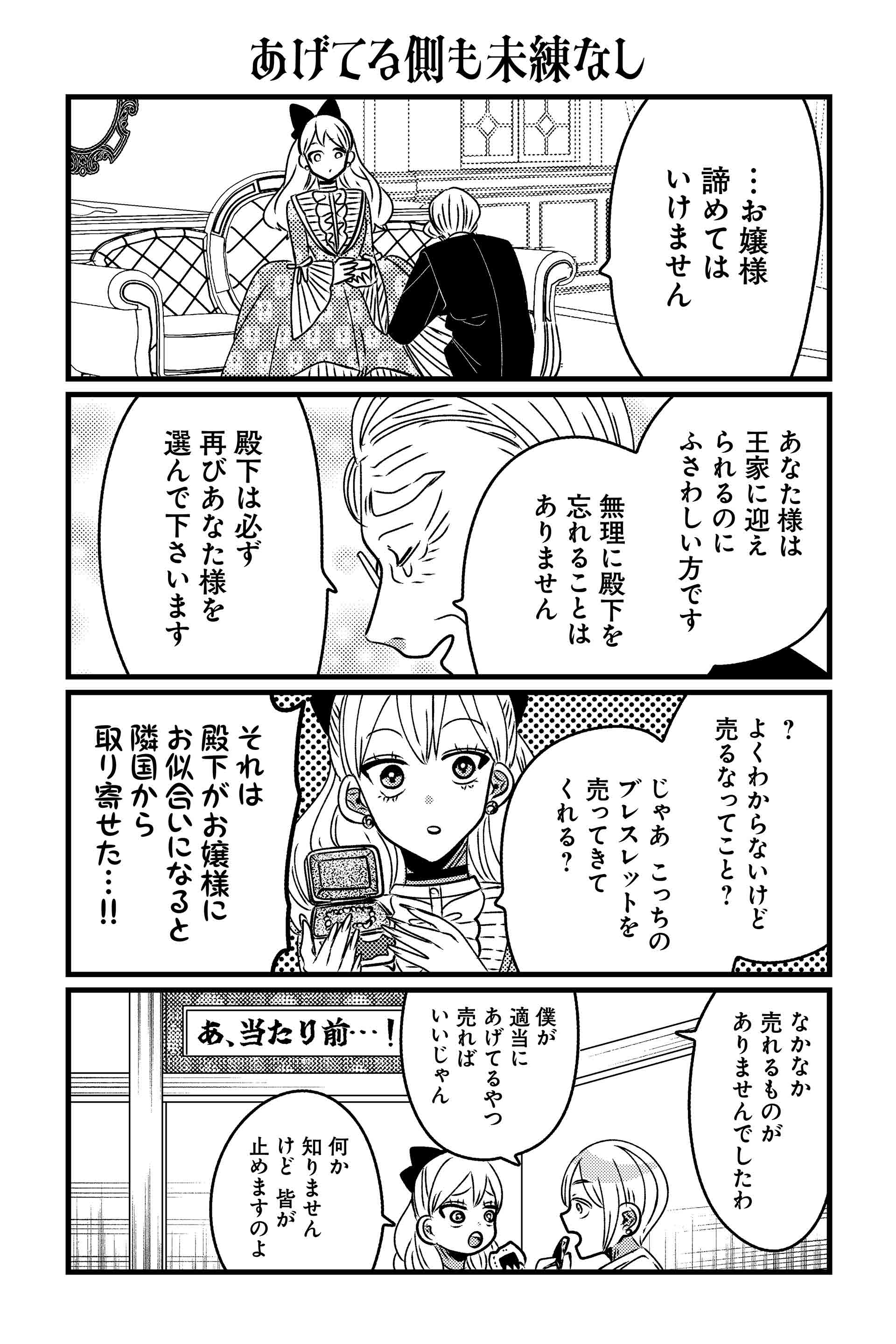 あげてる側も未練なし