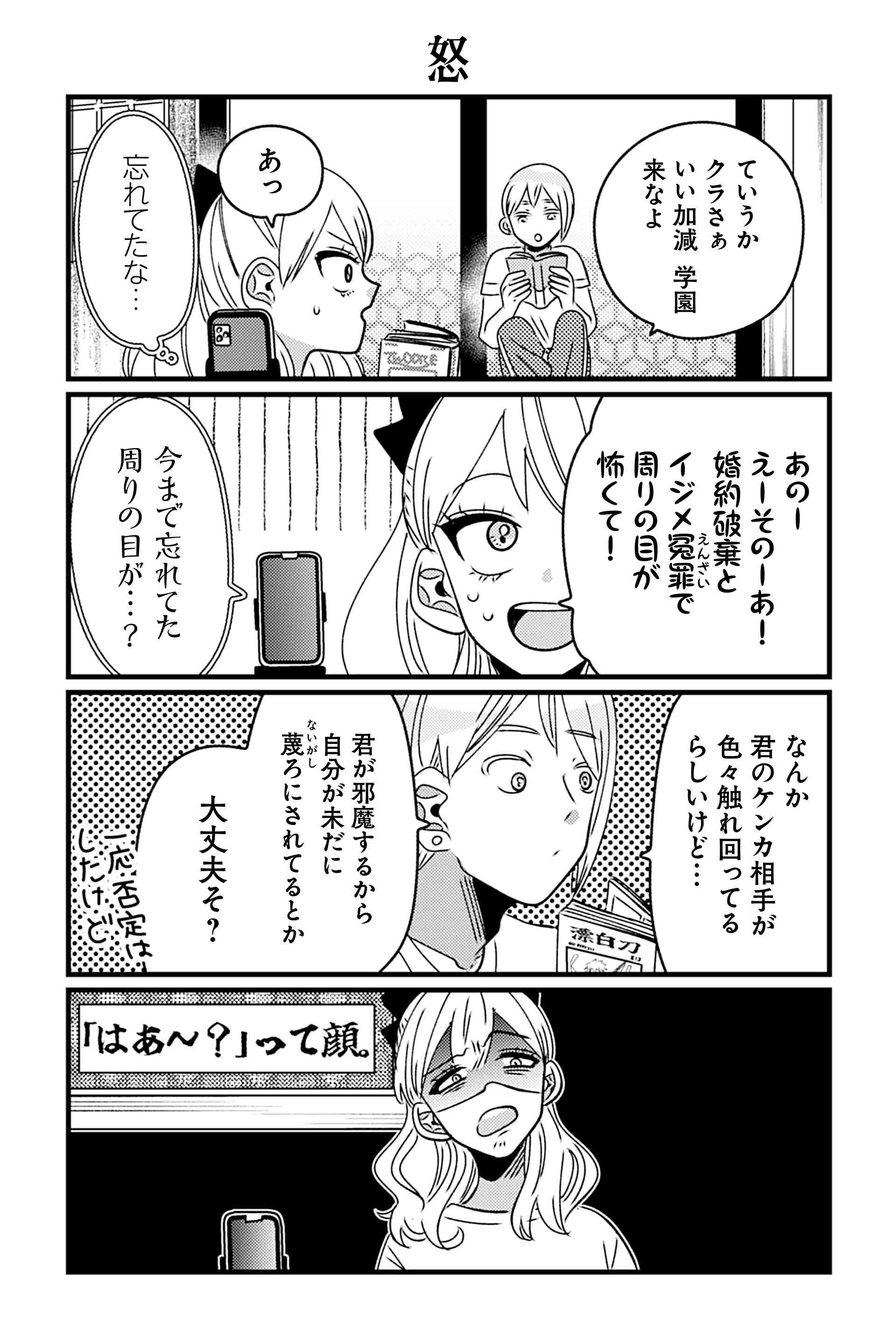 怒