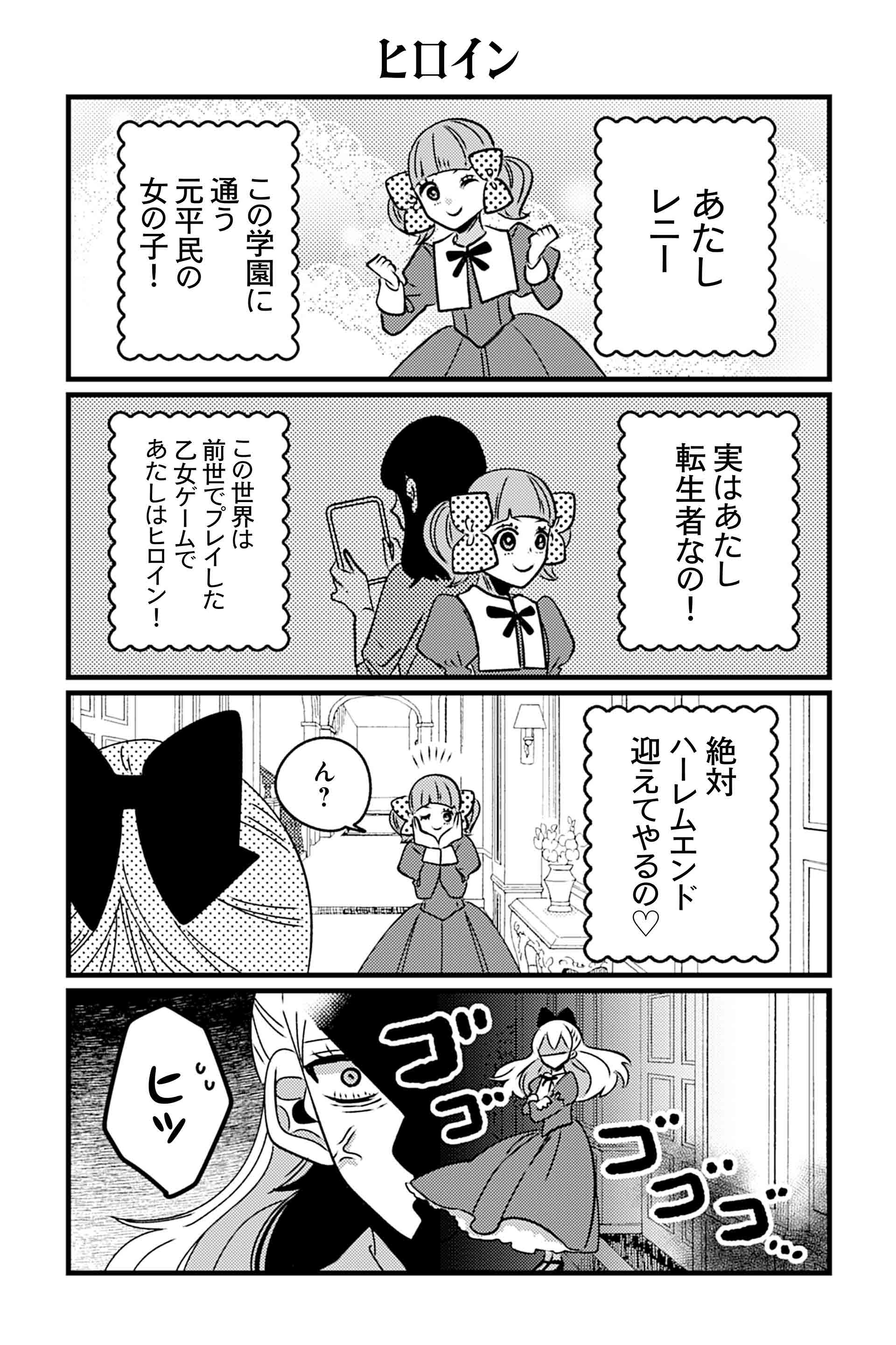 ヒロイン