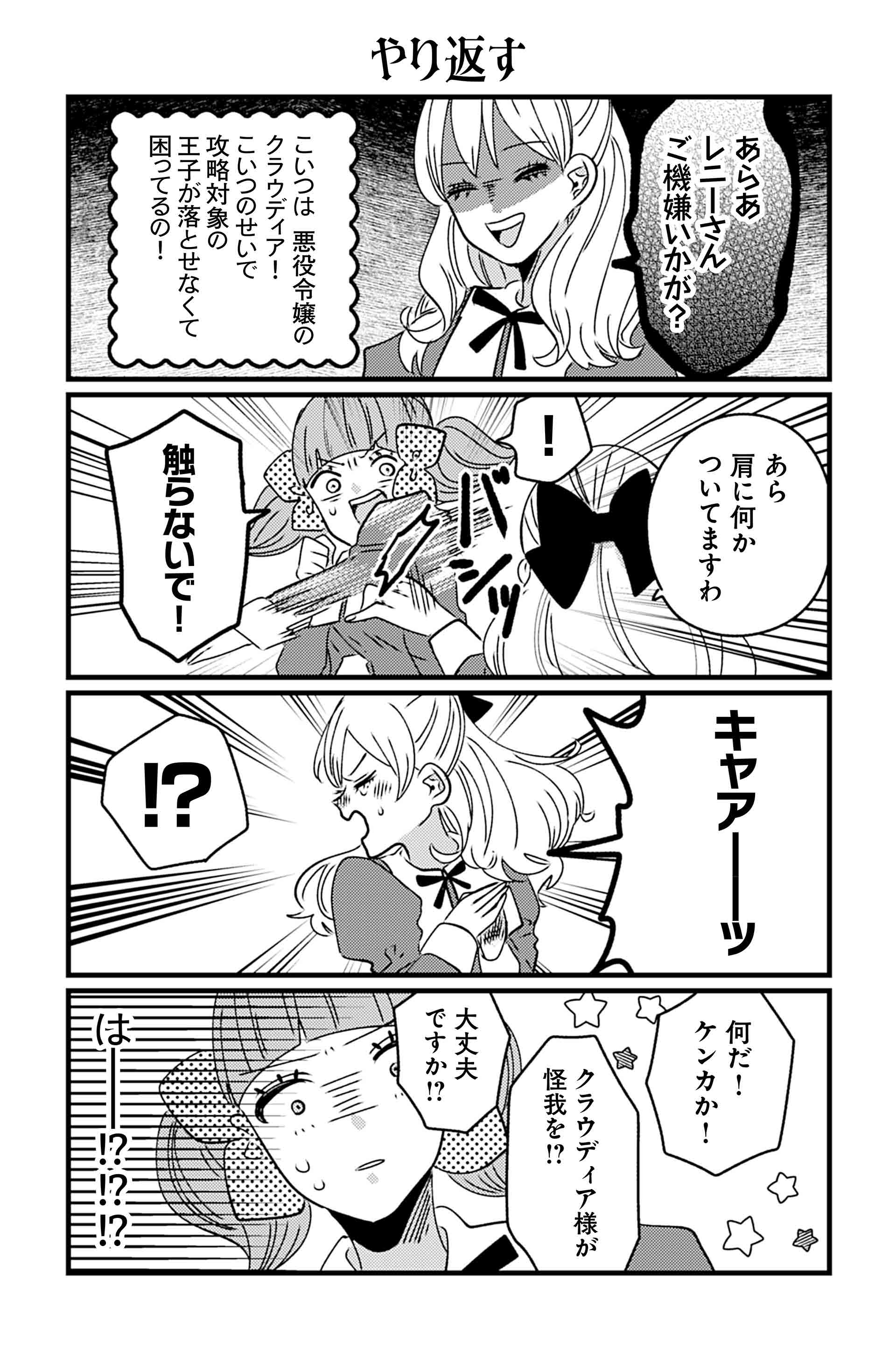 やり返す