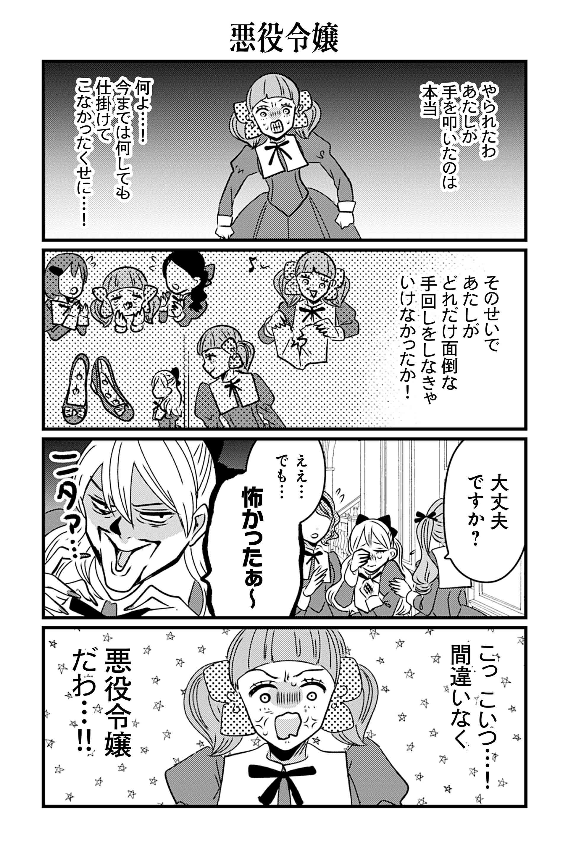 悪役令嬢