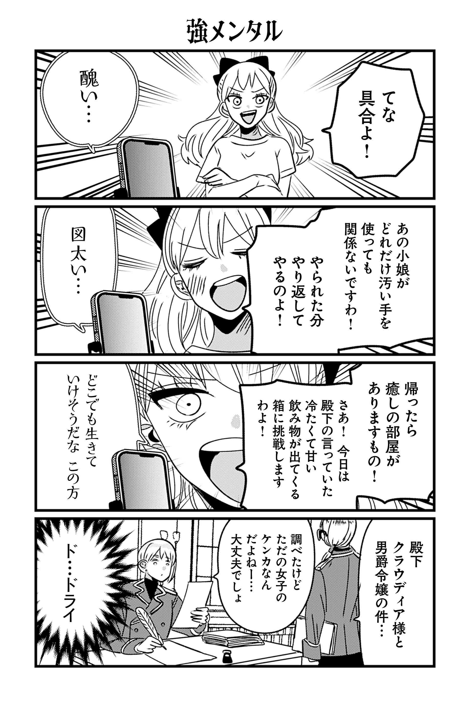 強メンタル
