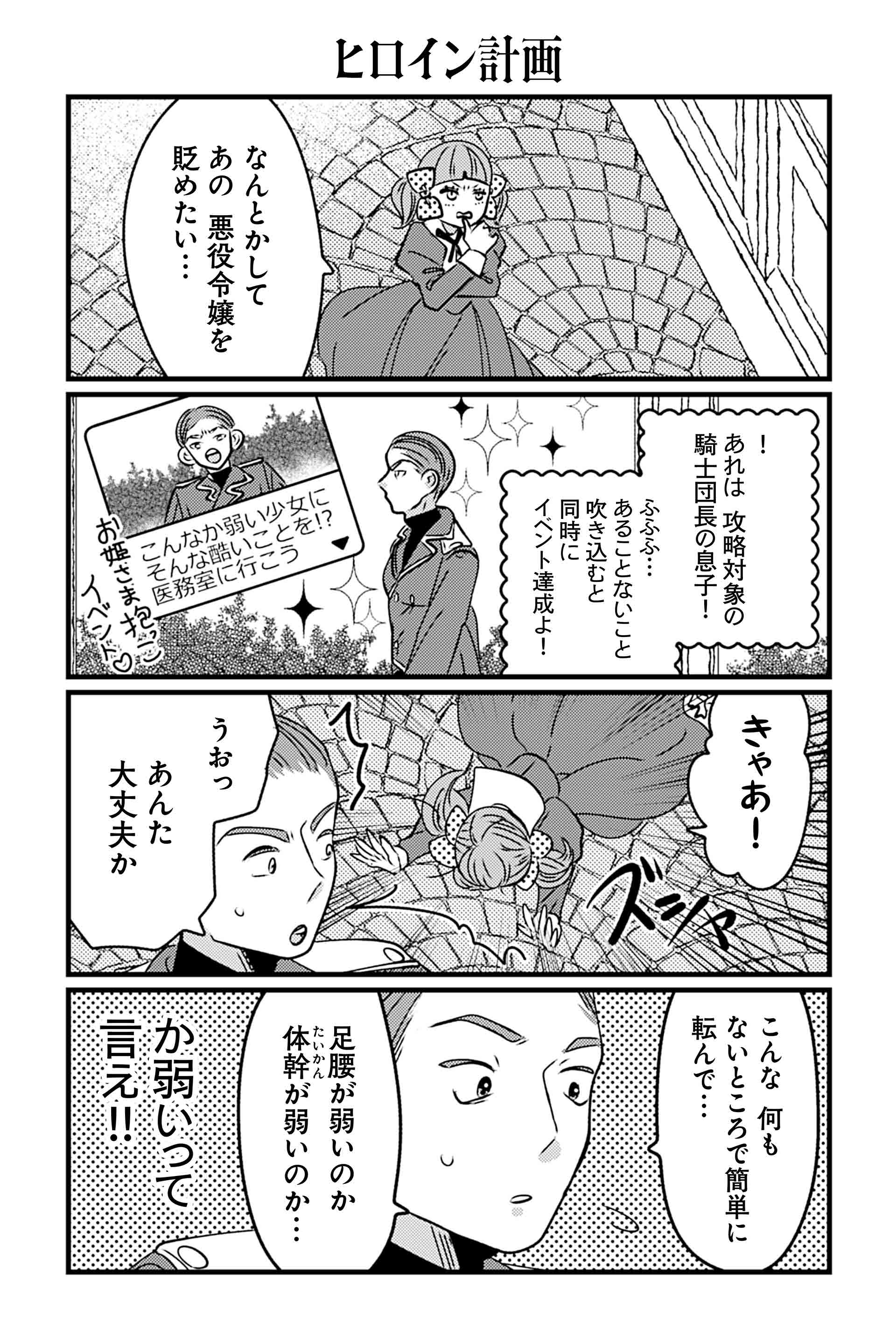 ヒロイン計画
