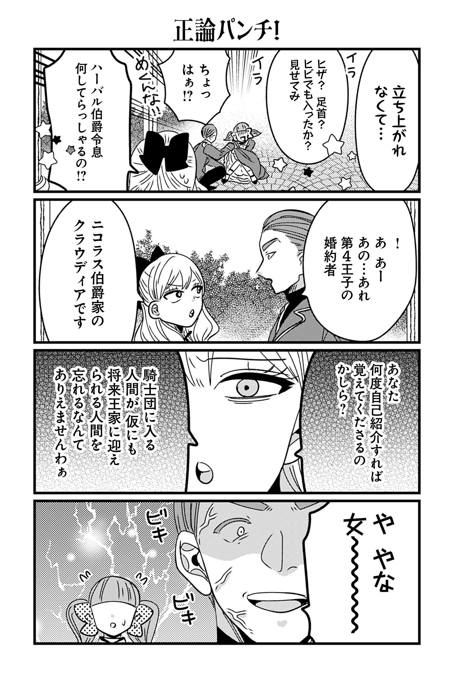 正論パンチ！