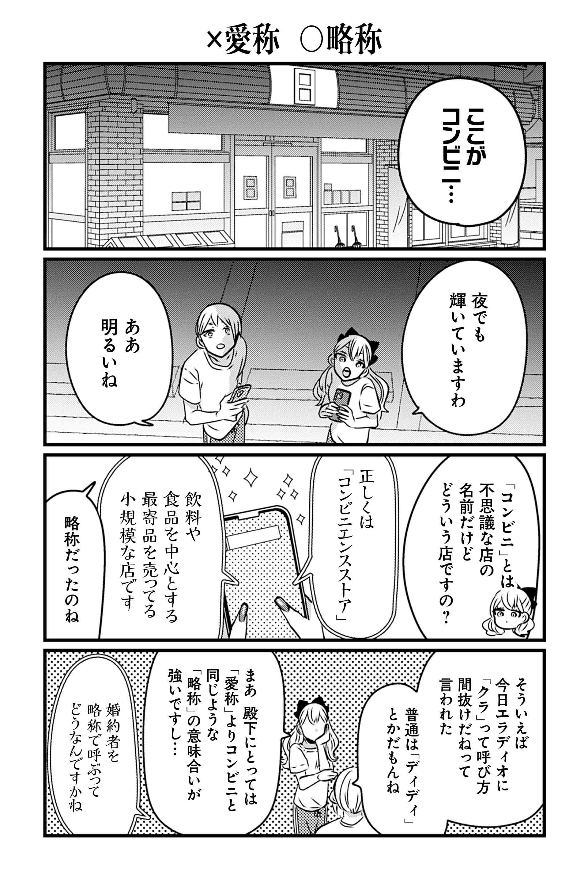 ×愛称 ◯略称