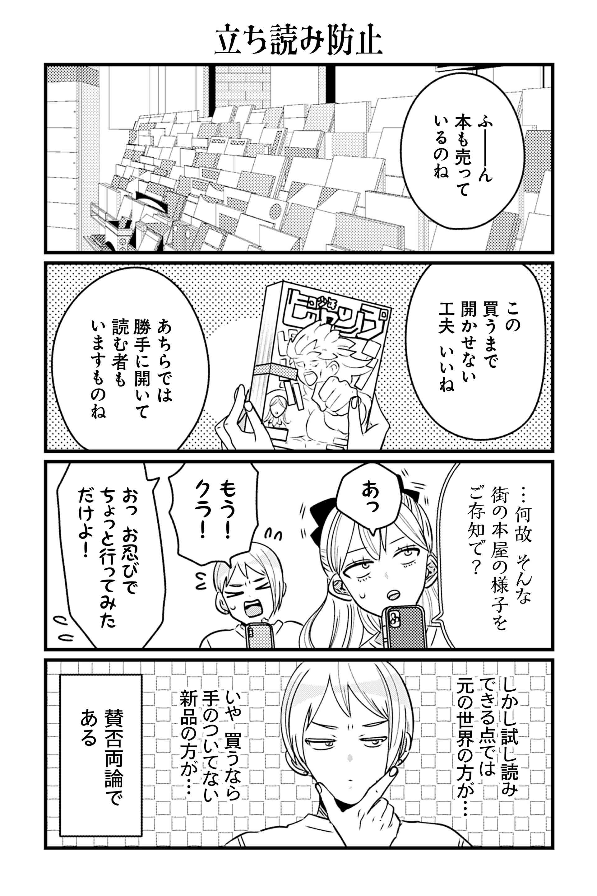 立ち読み防止