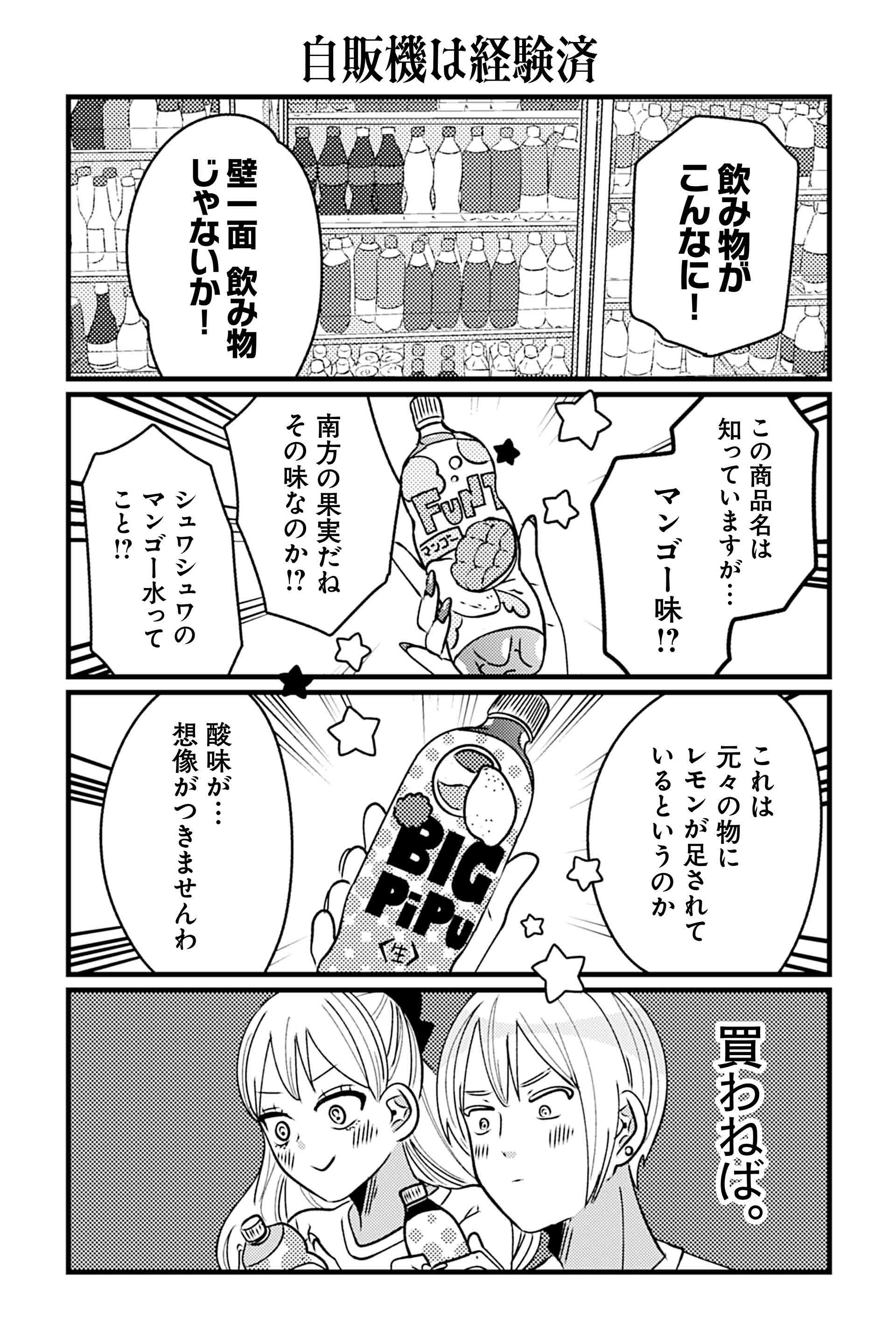 自販機は経験済