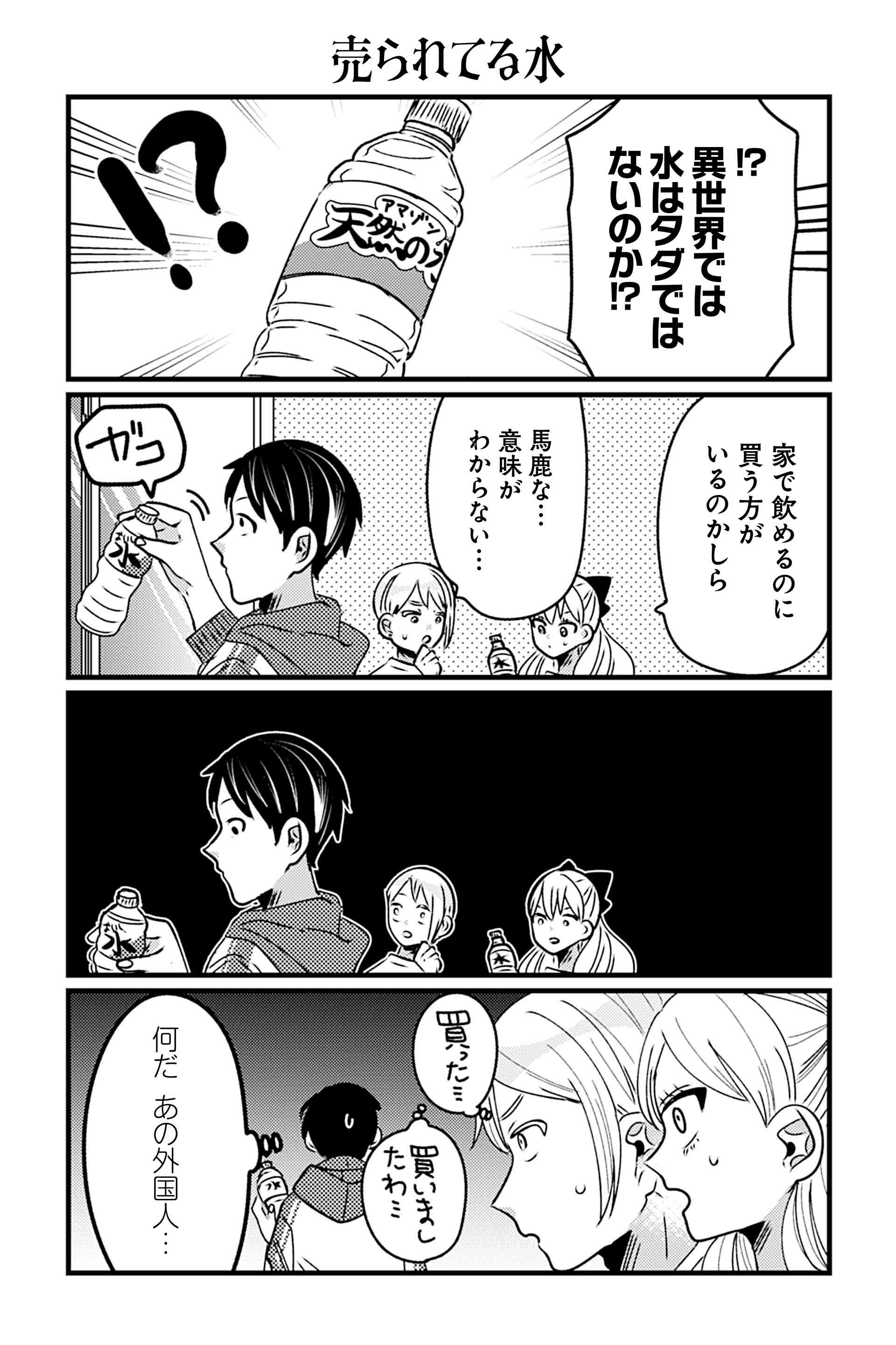 売られてる水