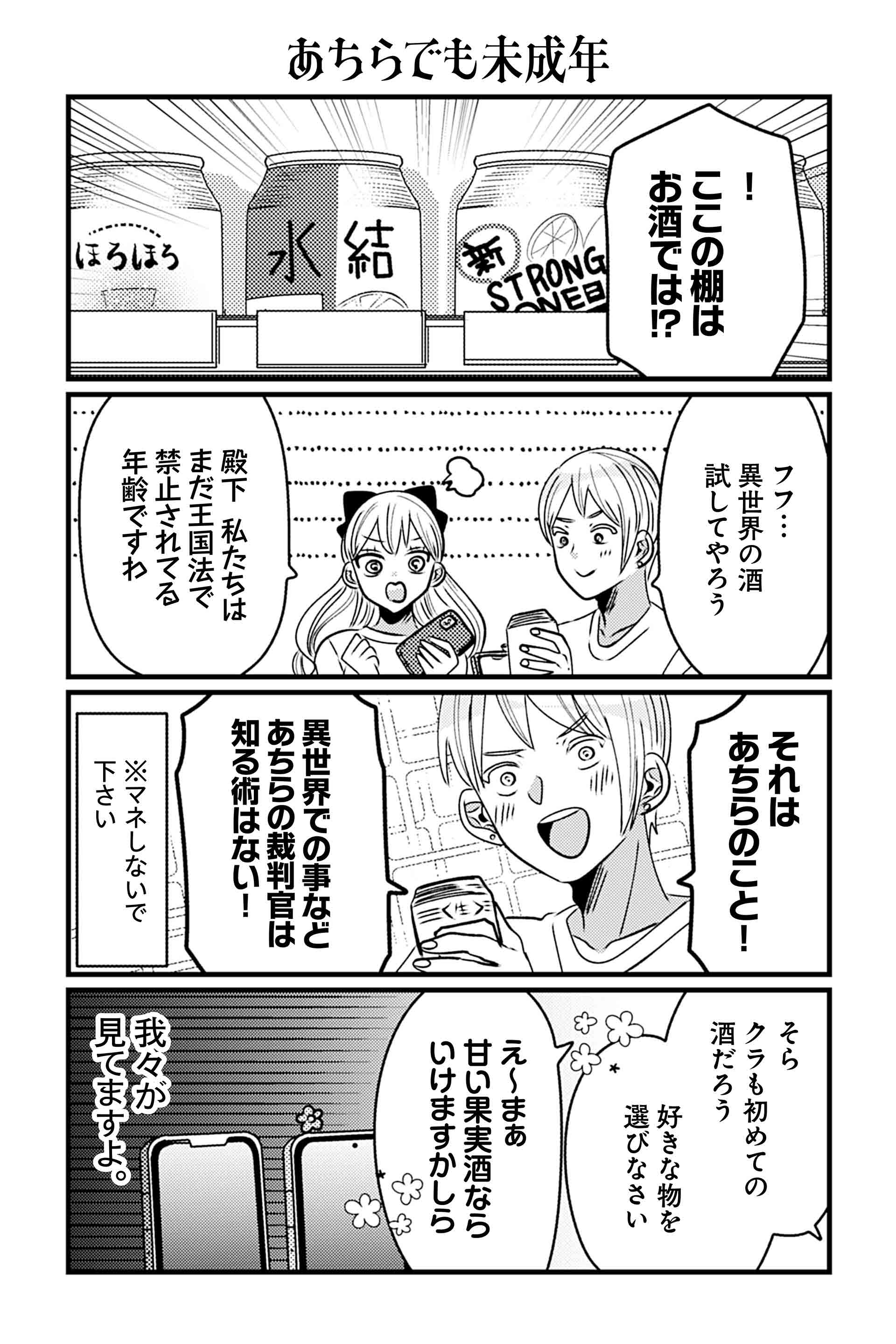 あちらでも未成年