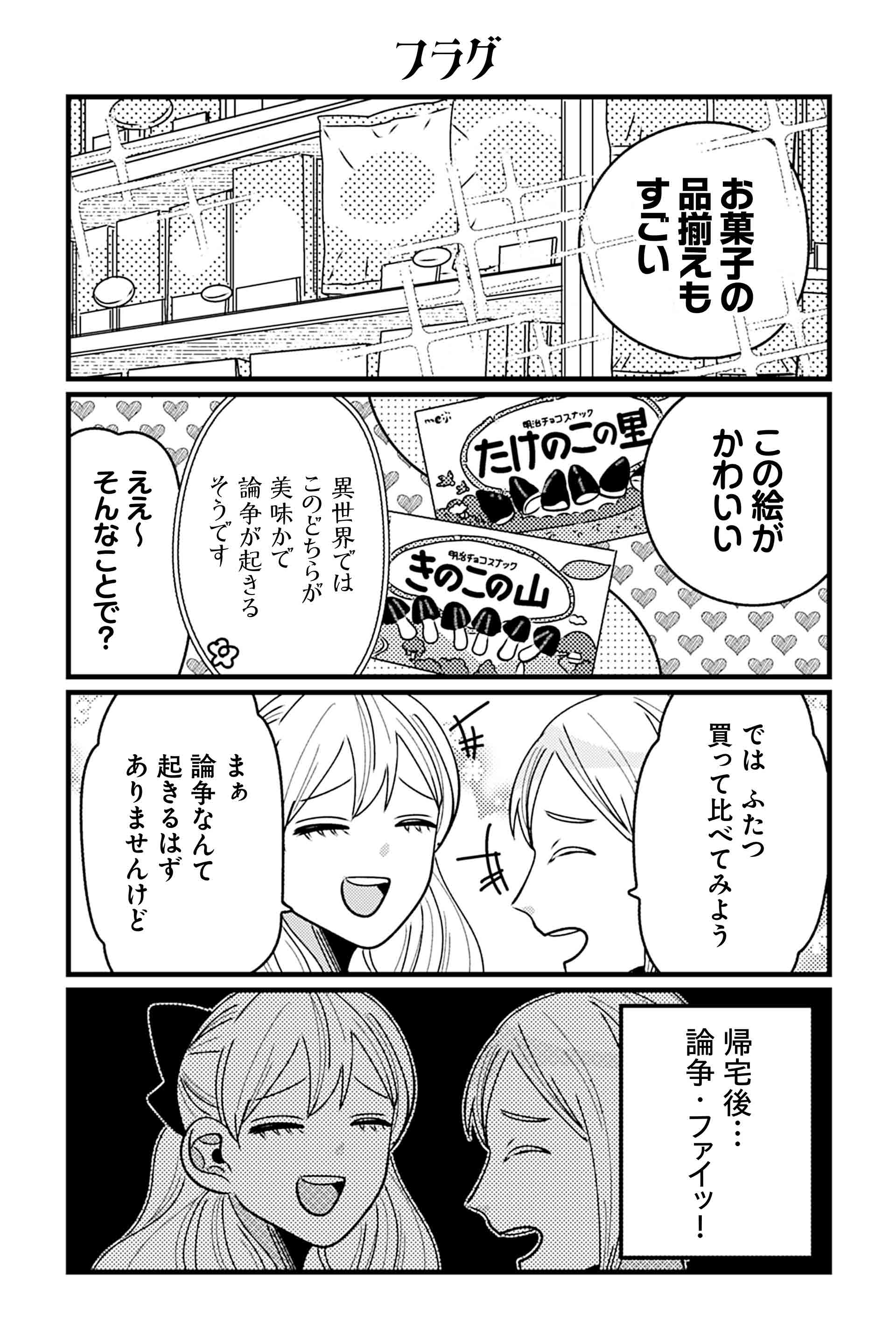 フラグ