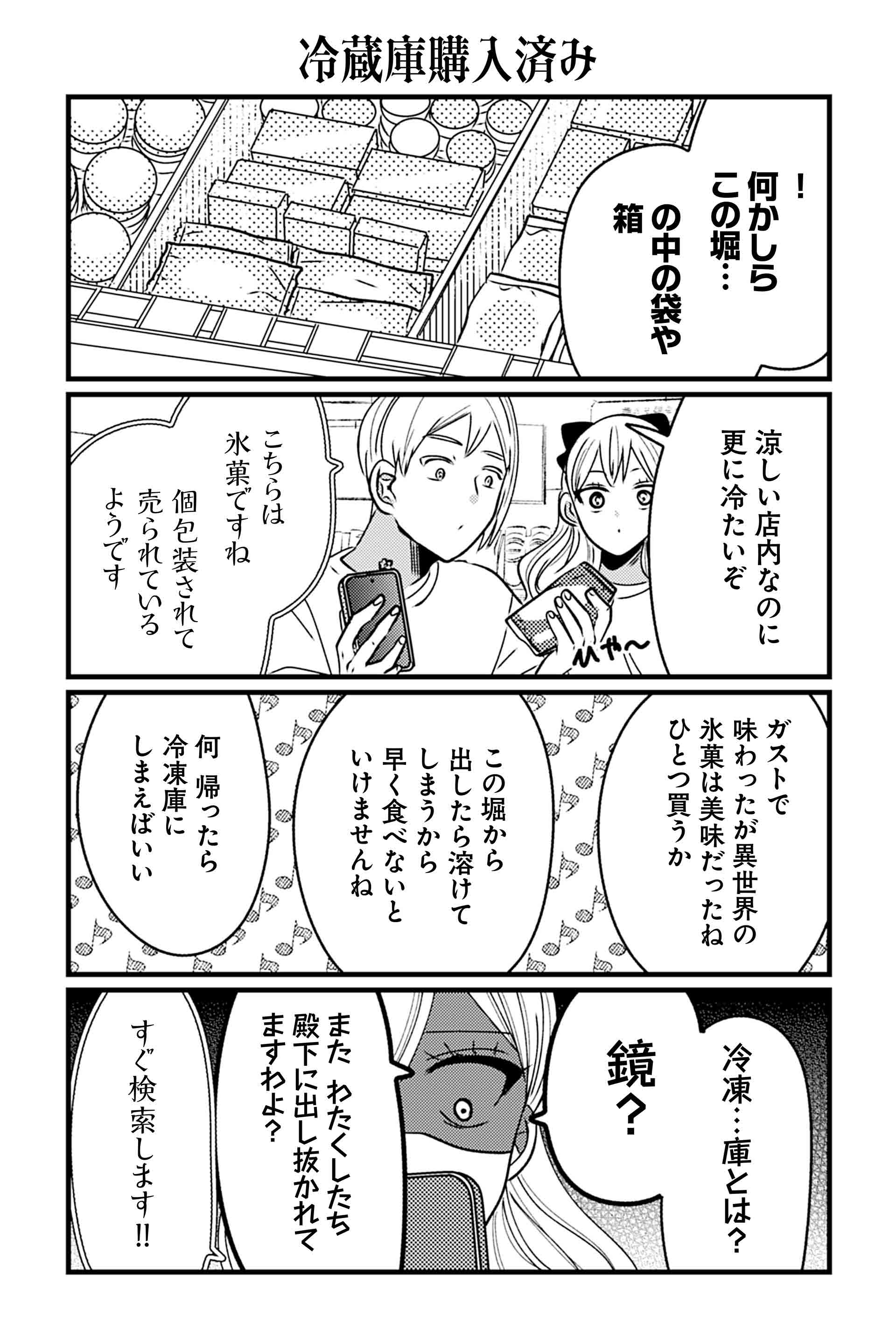 冷蔵庫購入済み