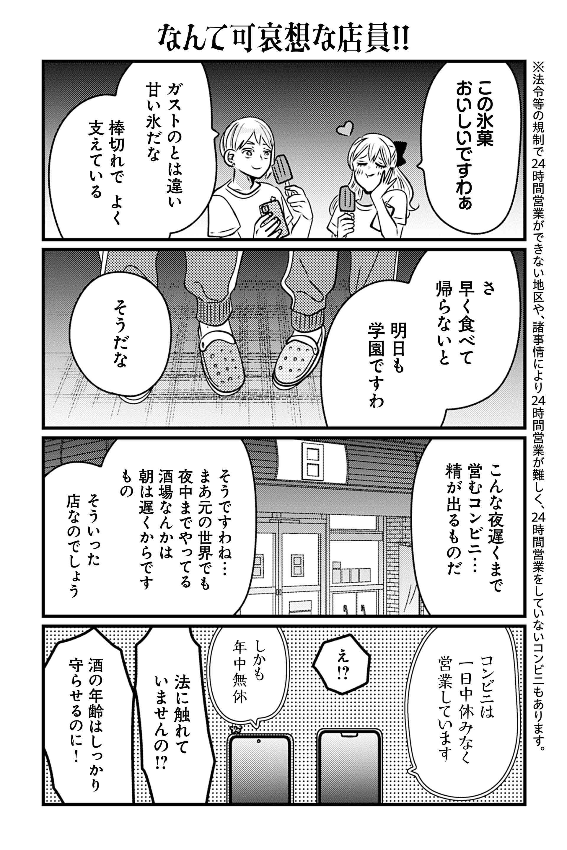 なんて可哀想な店員！！