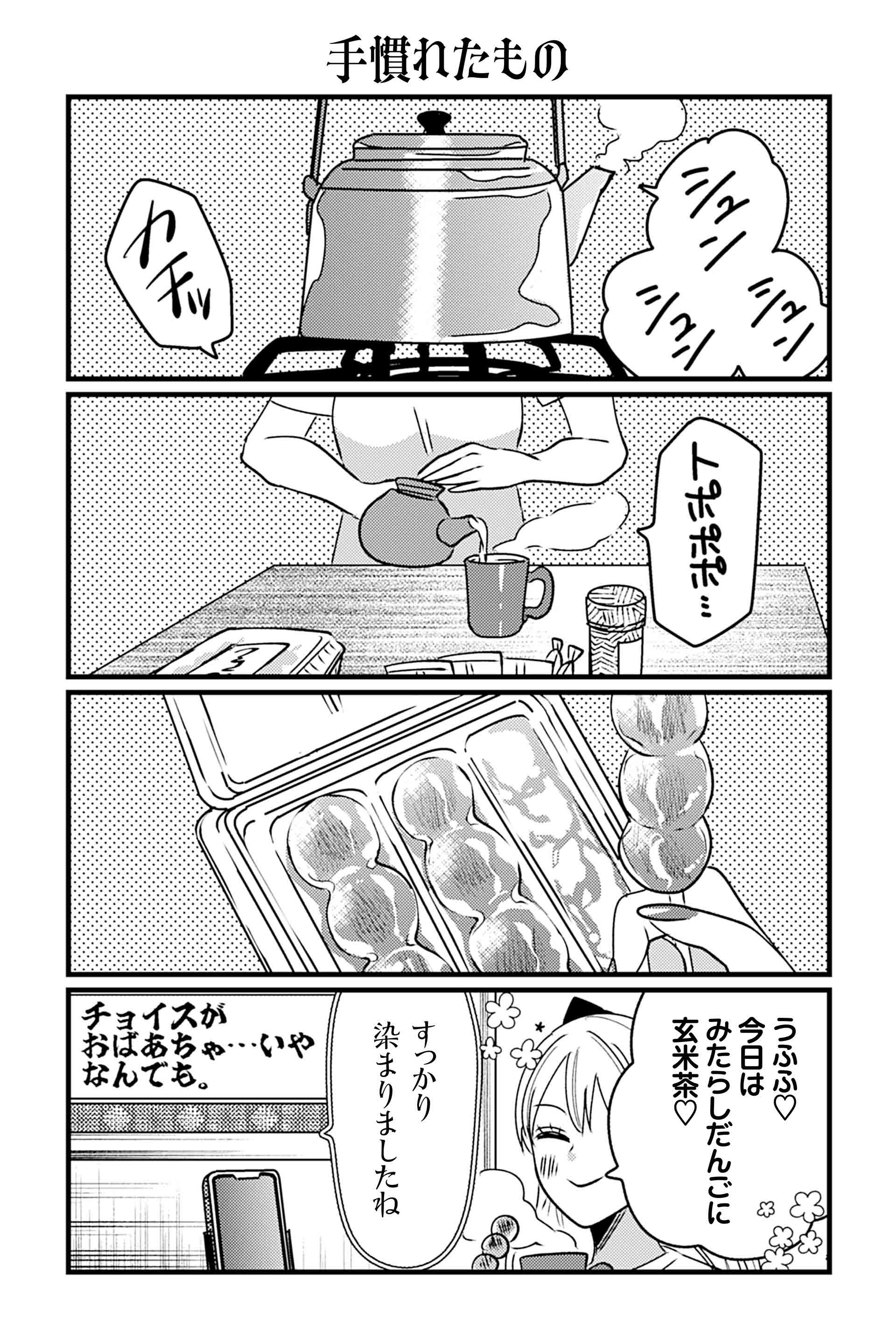 手慣れたもの