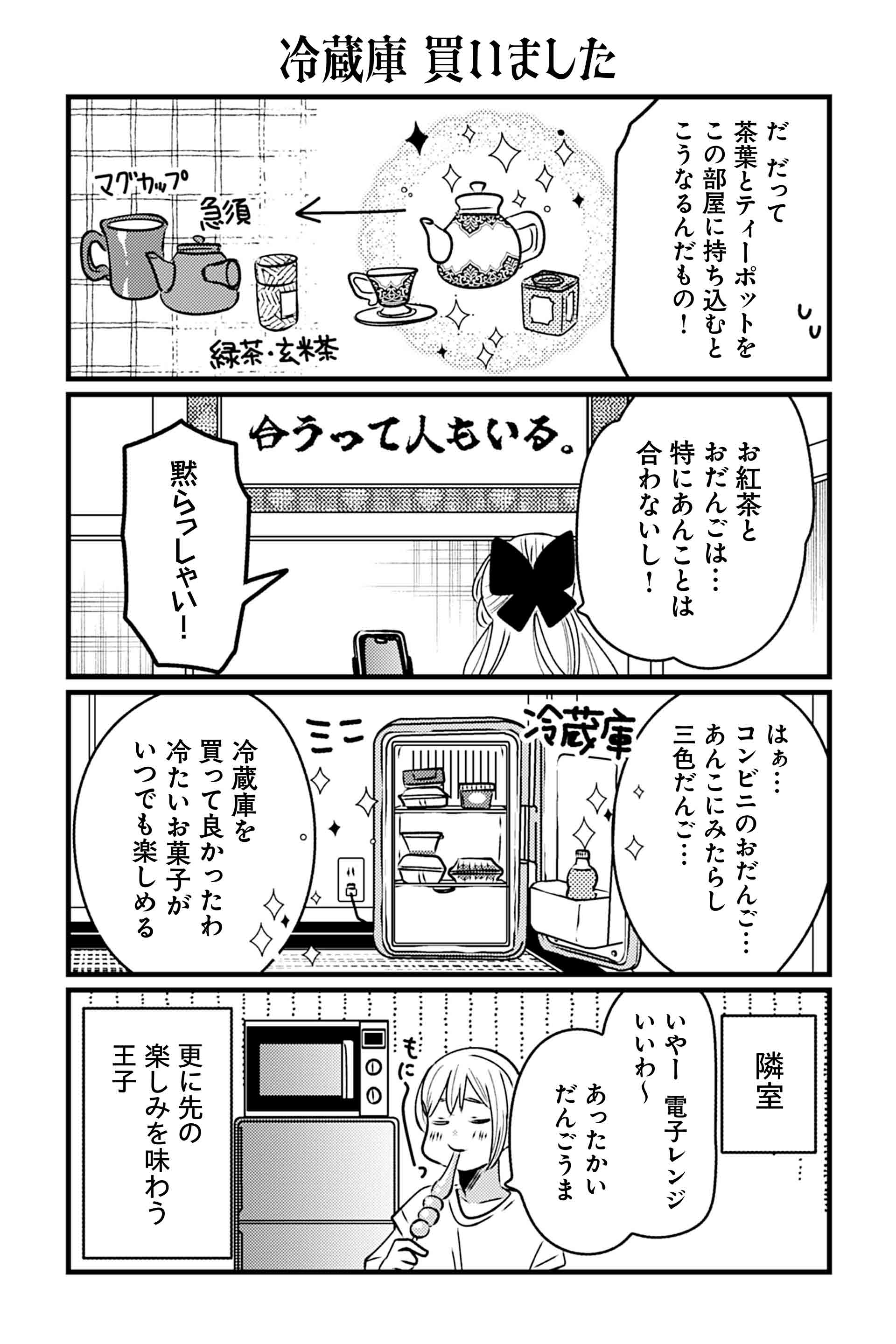 冷蔵庫 買いました