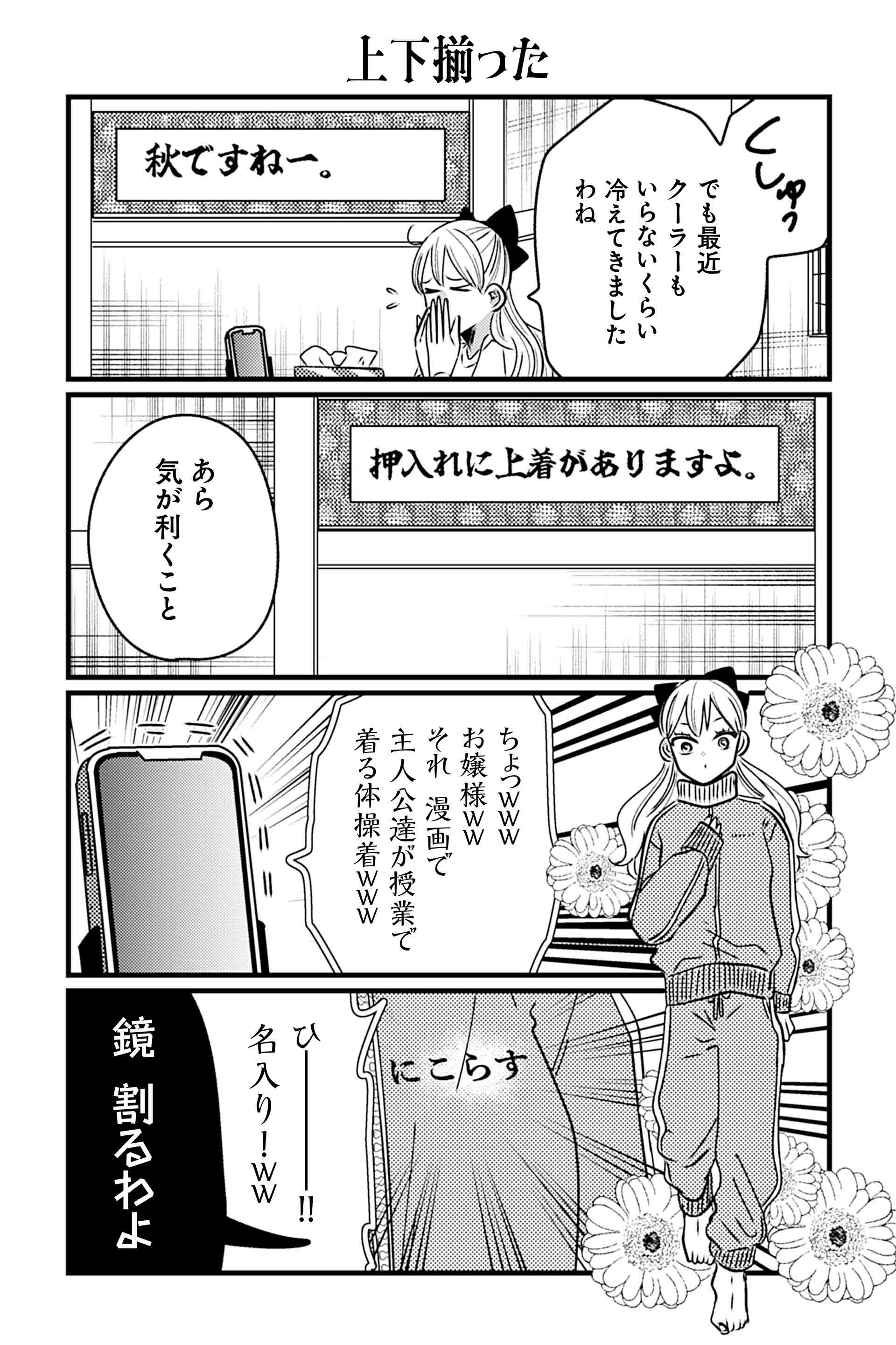 上下揃った