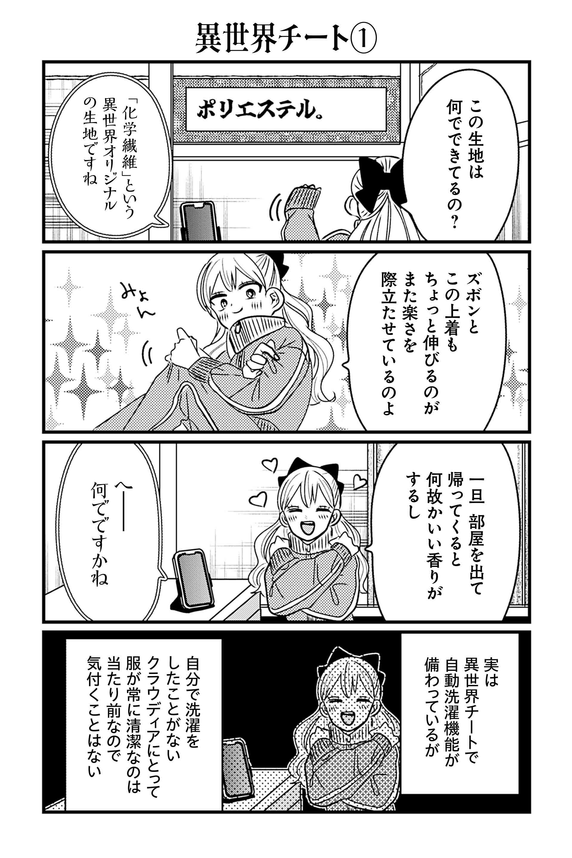異世界チート①