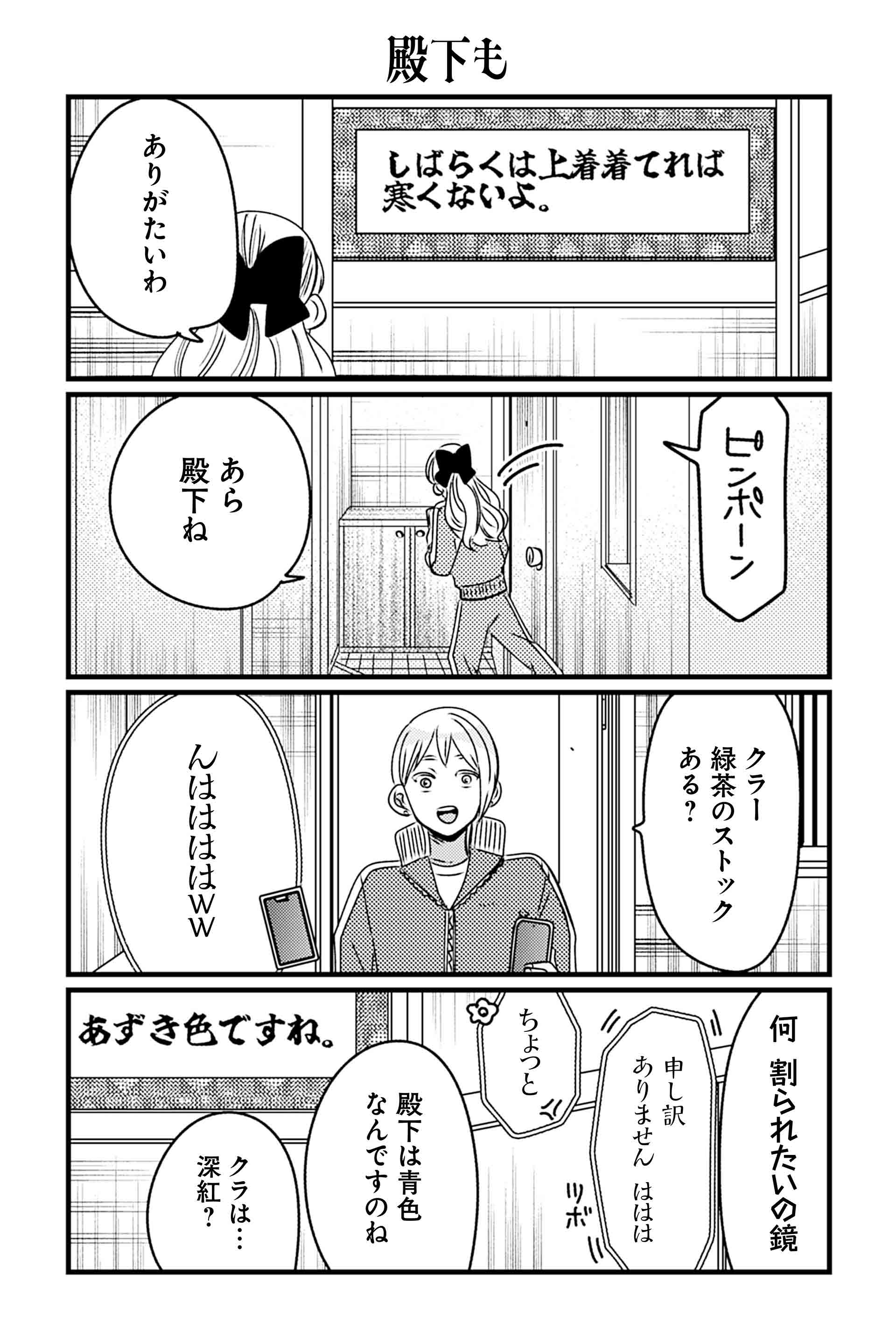 殿下も