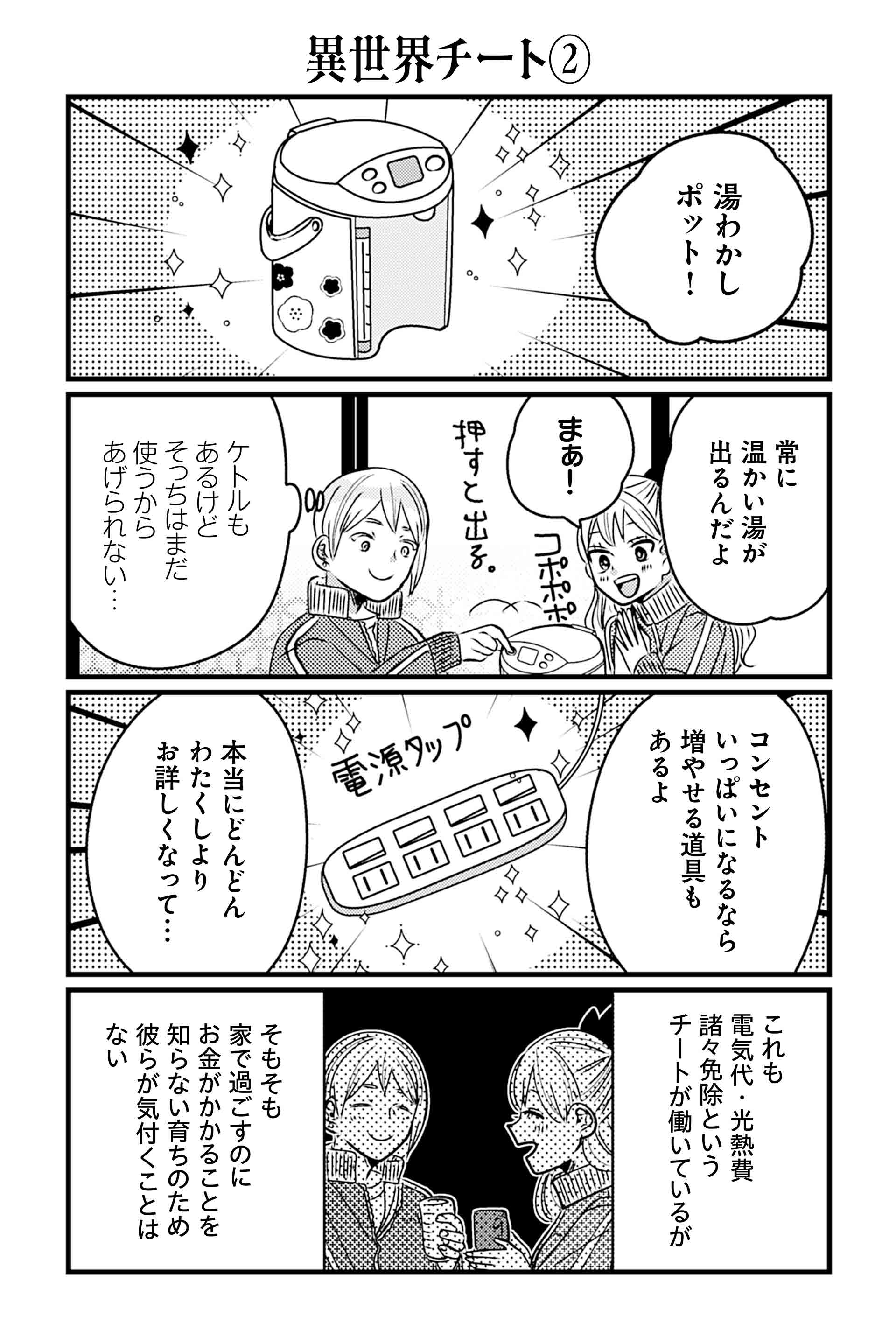 異世界チート②