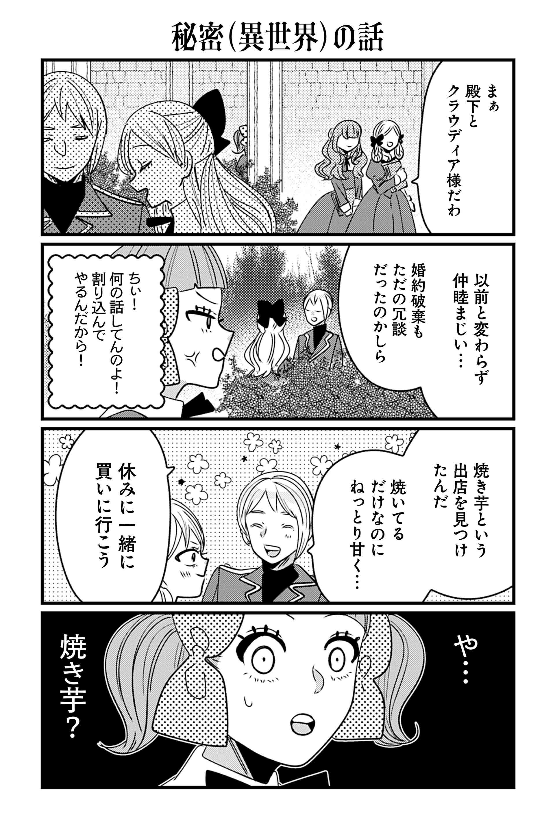 秘密（異世界）の話