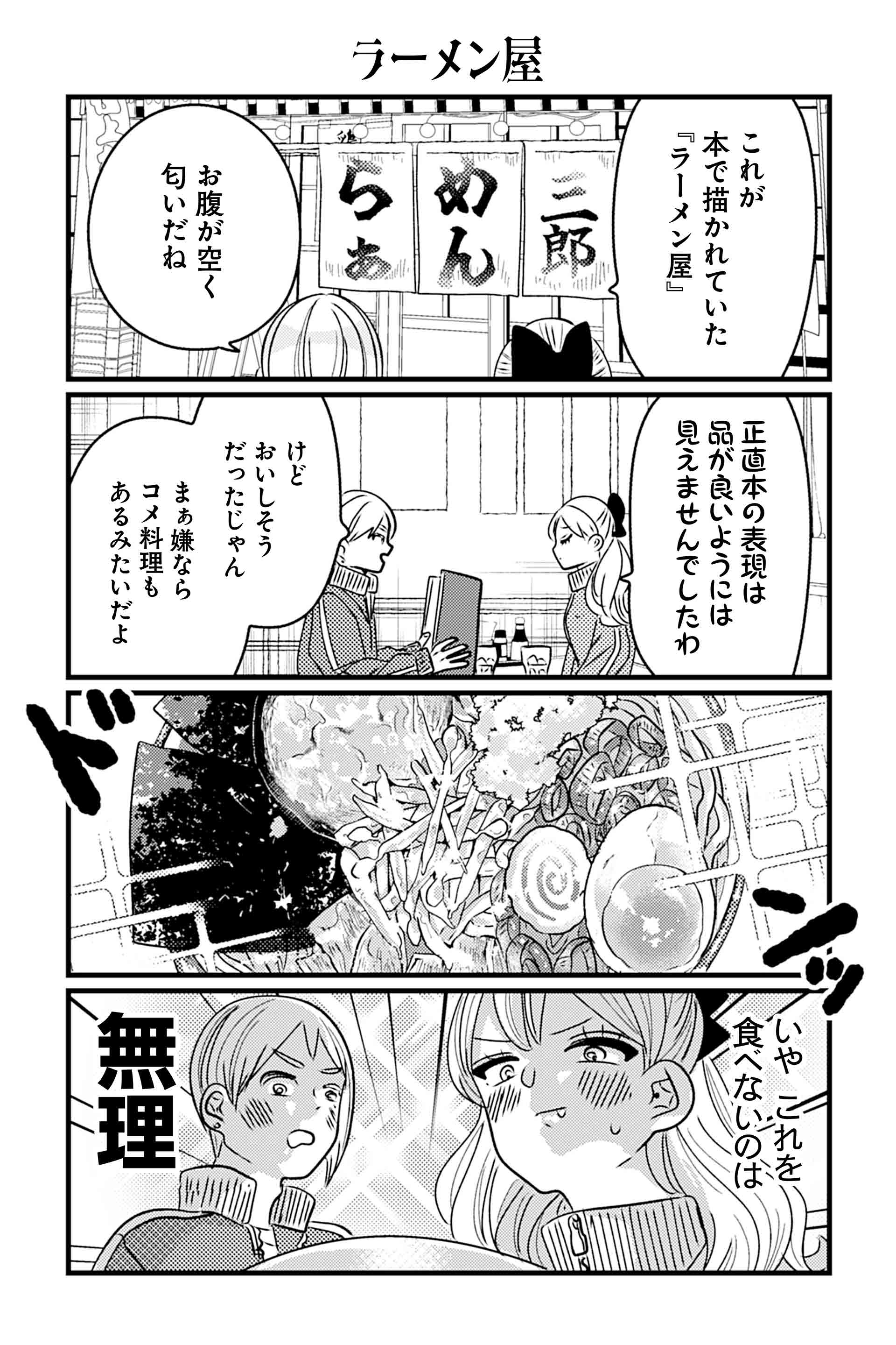 ラーメン屋