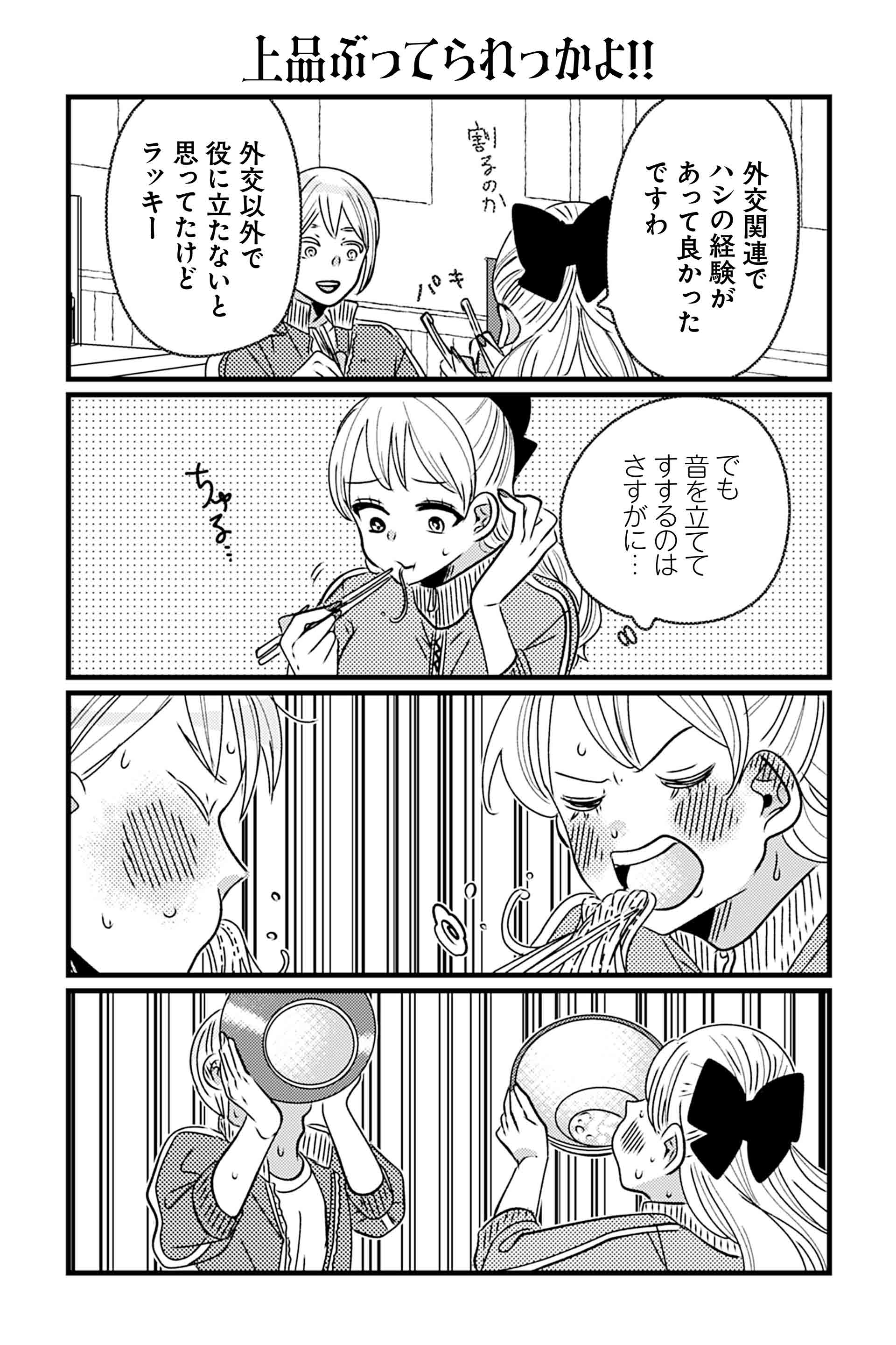 上品ぶってられっかよ！！