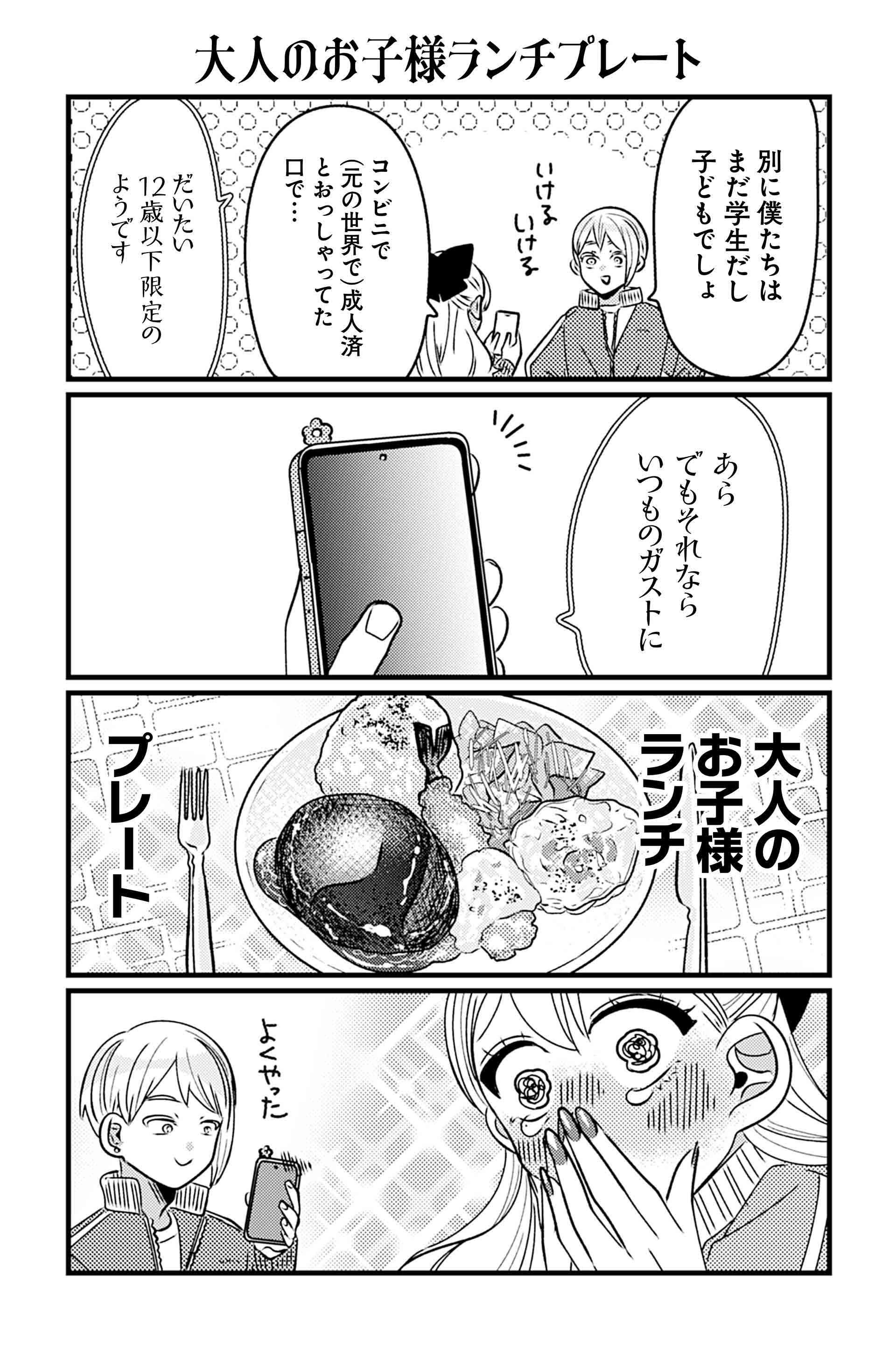 大人のお子様ランチプレート