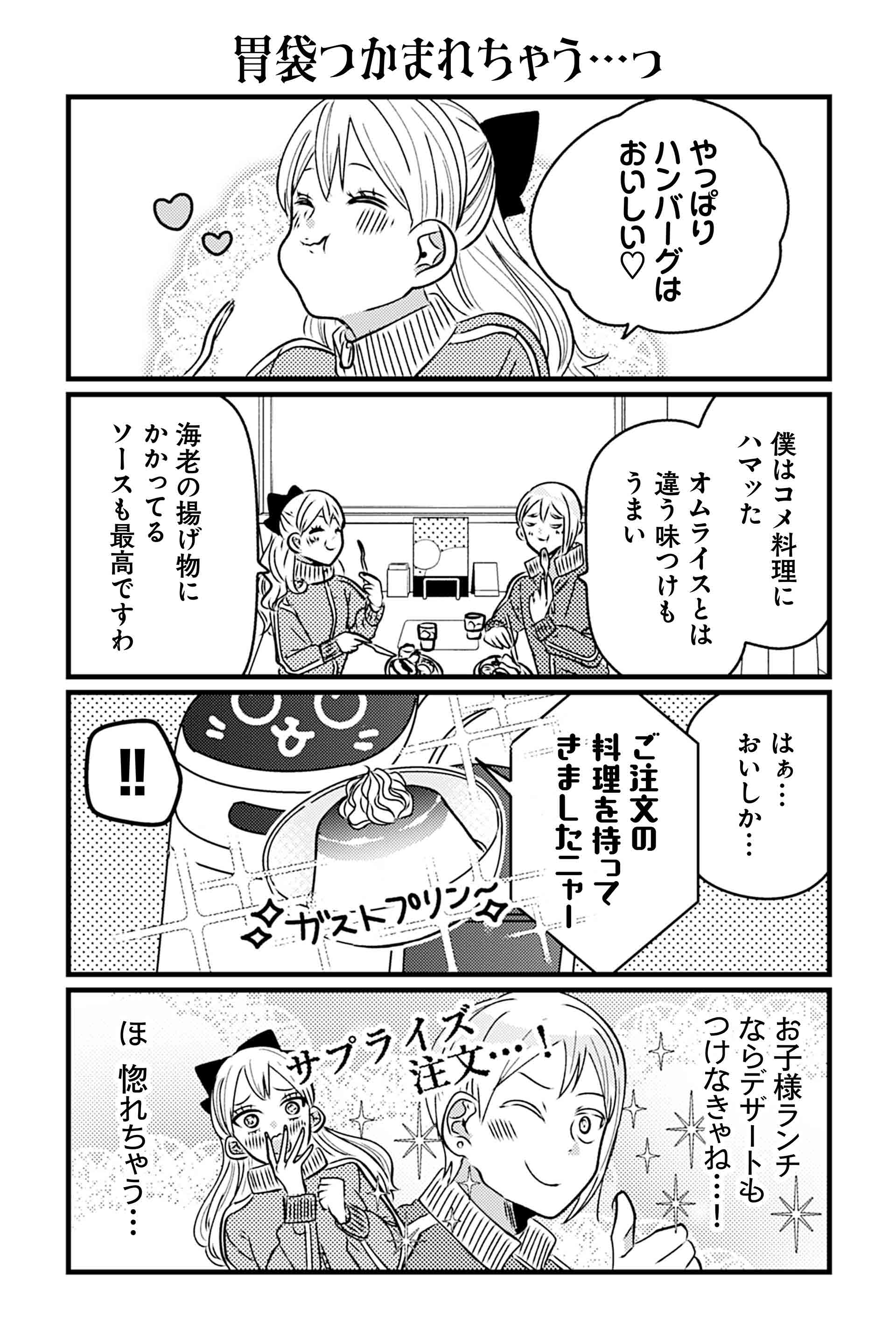 胃袋つかまれちゃう…っ