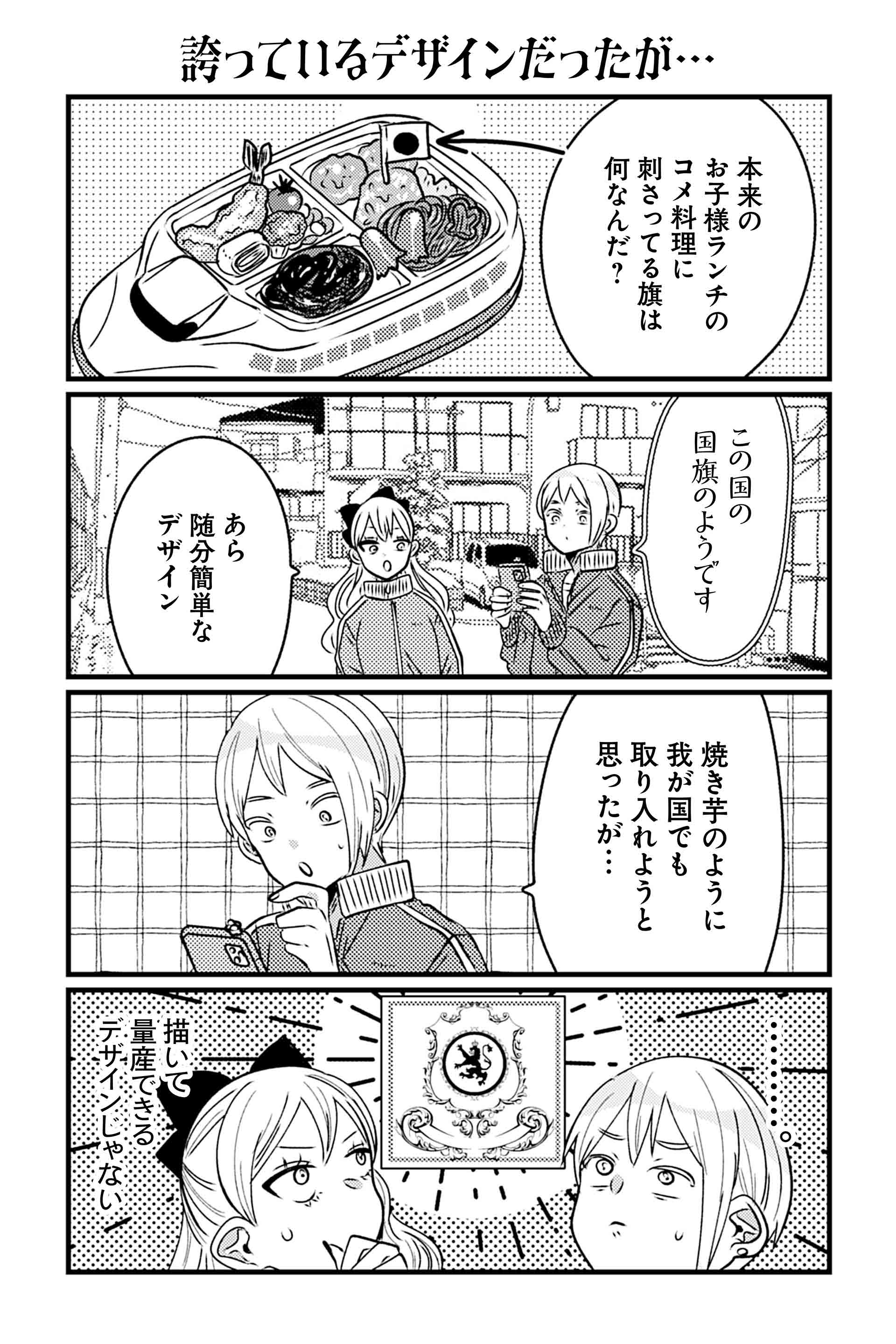 誇っているデザインだったが…
