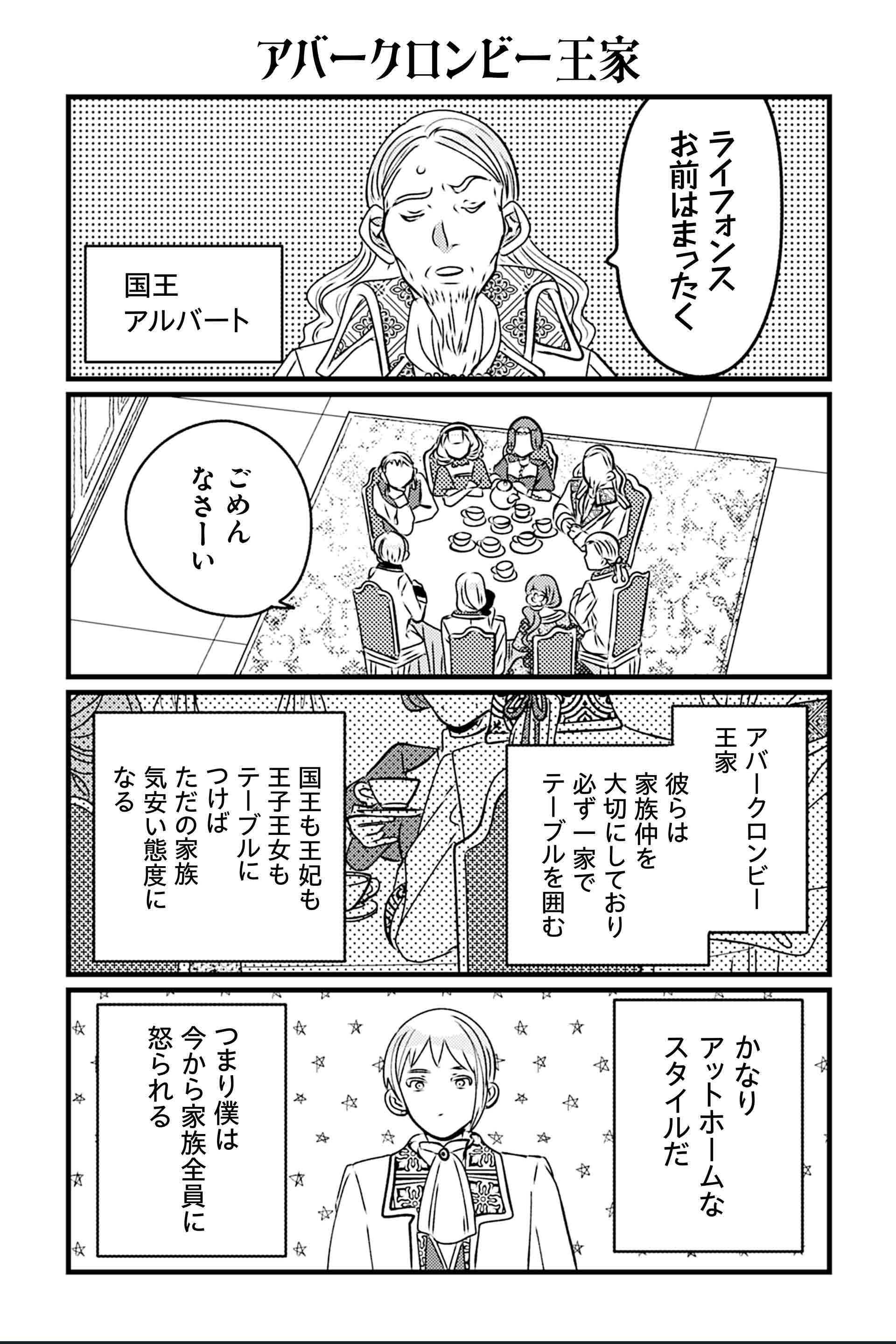 アバークロンビー王家