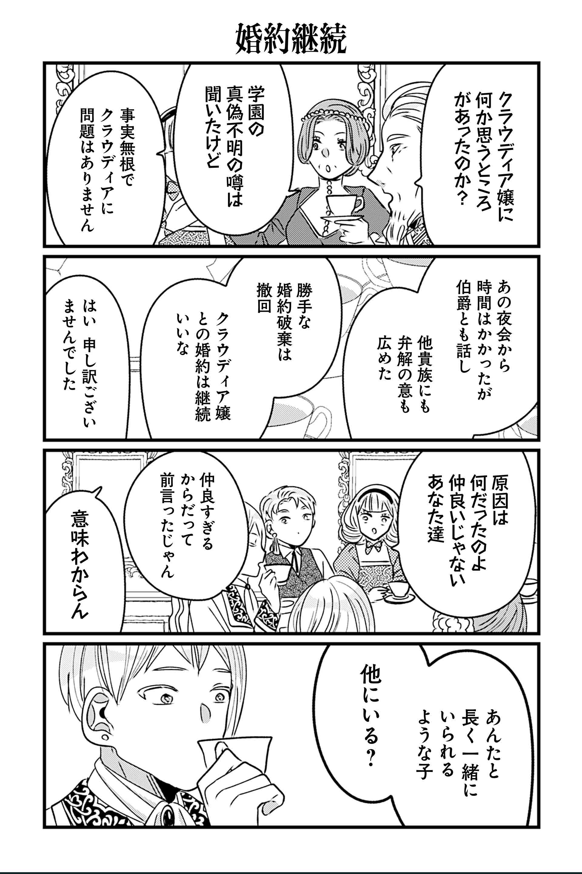 婚約継続