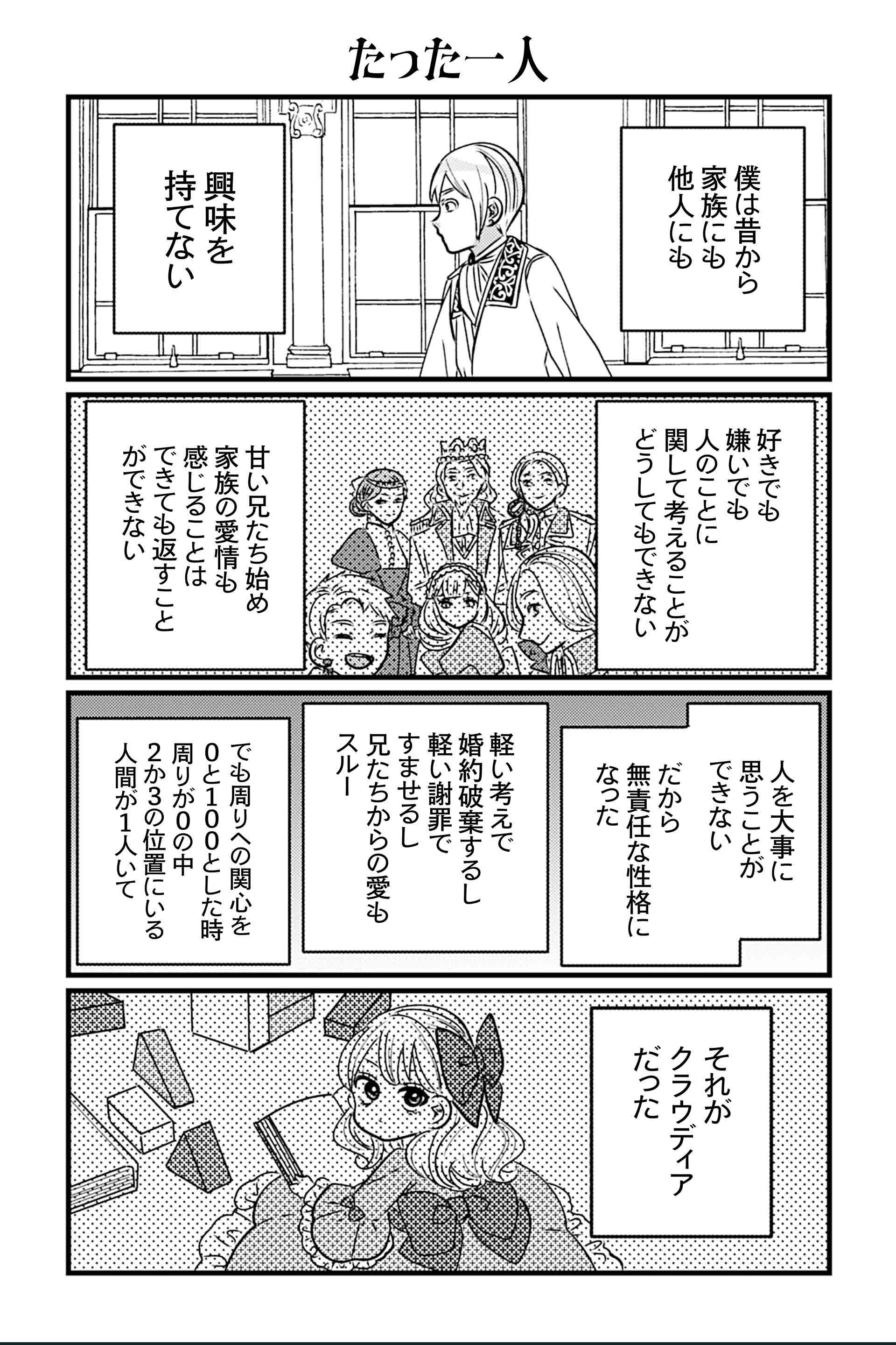 たった一人