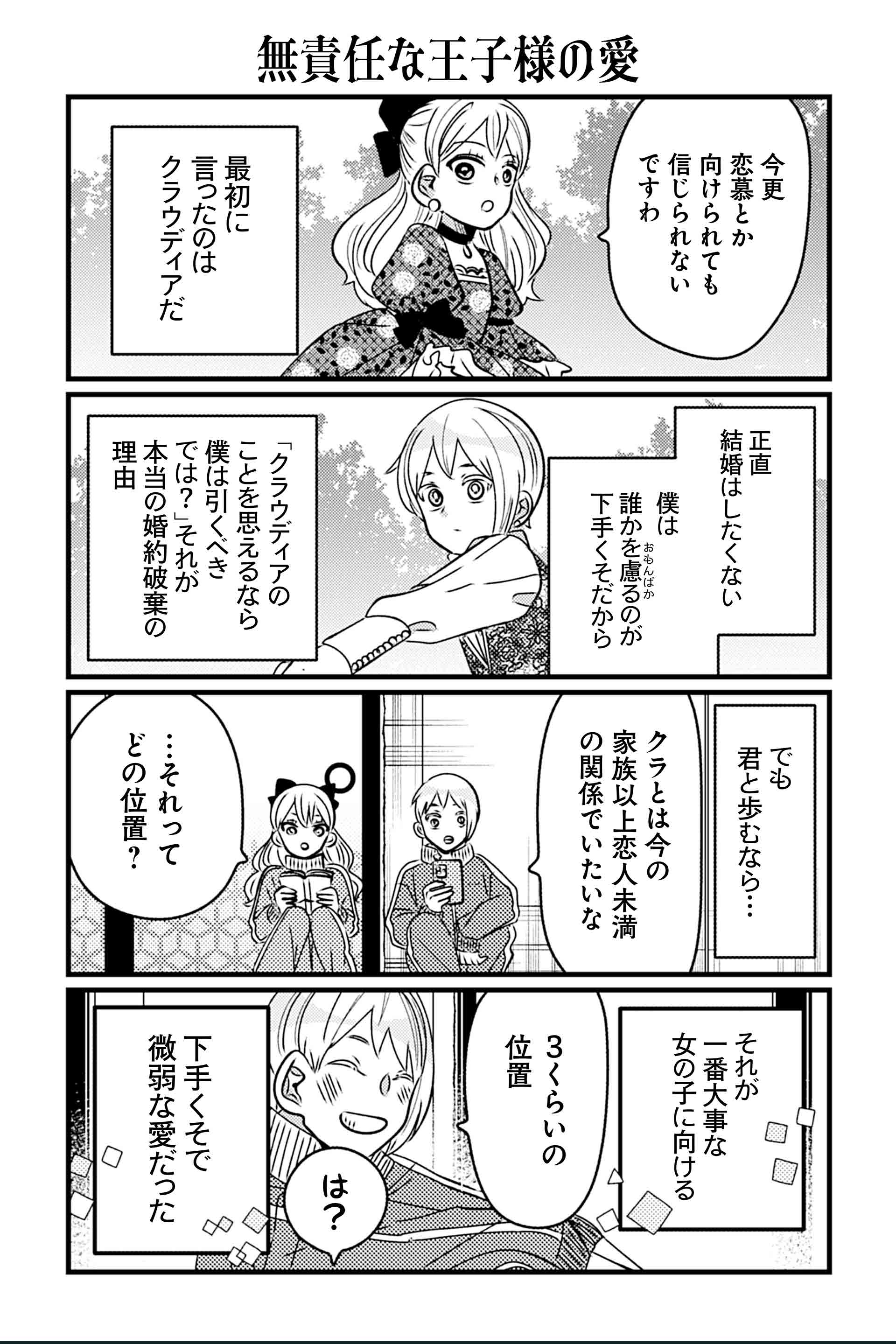 無責任な王子様の愛
