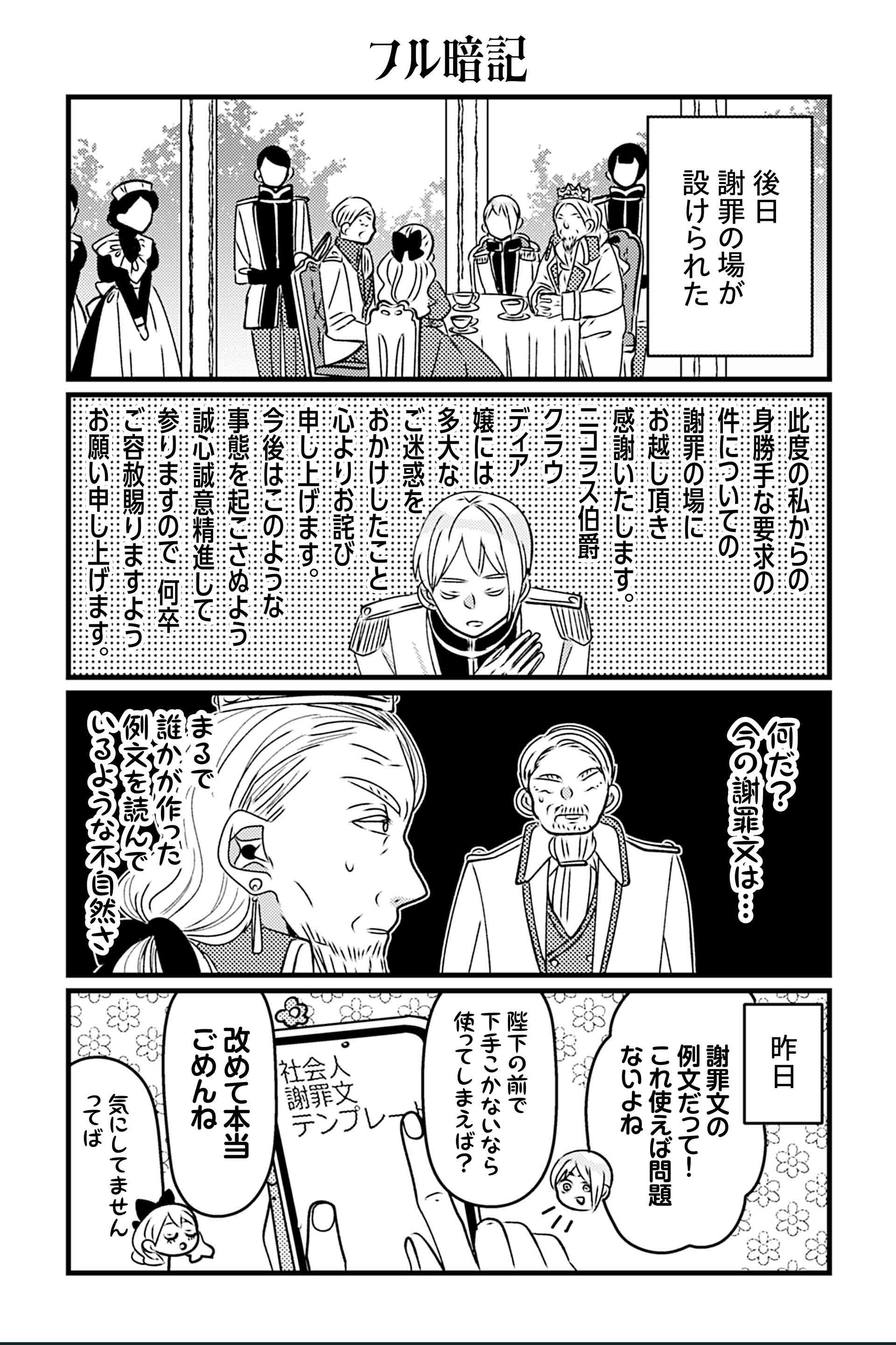 フル暗記