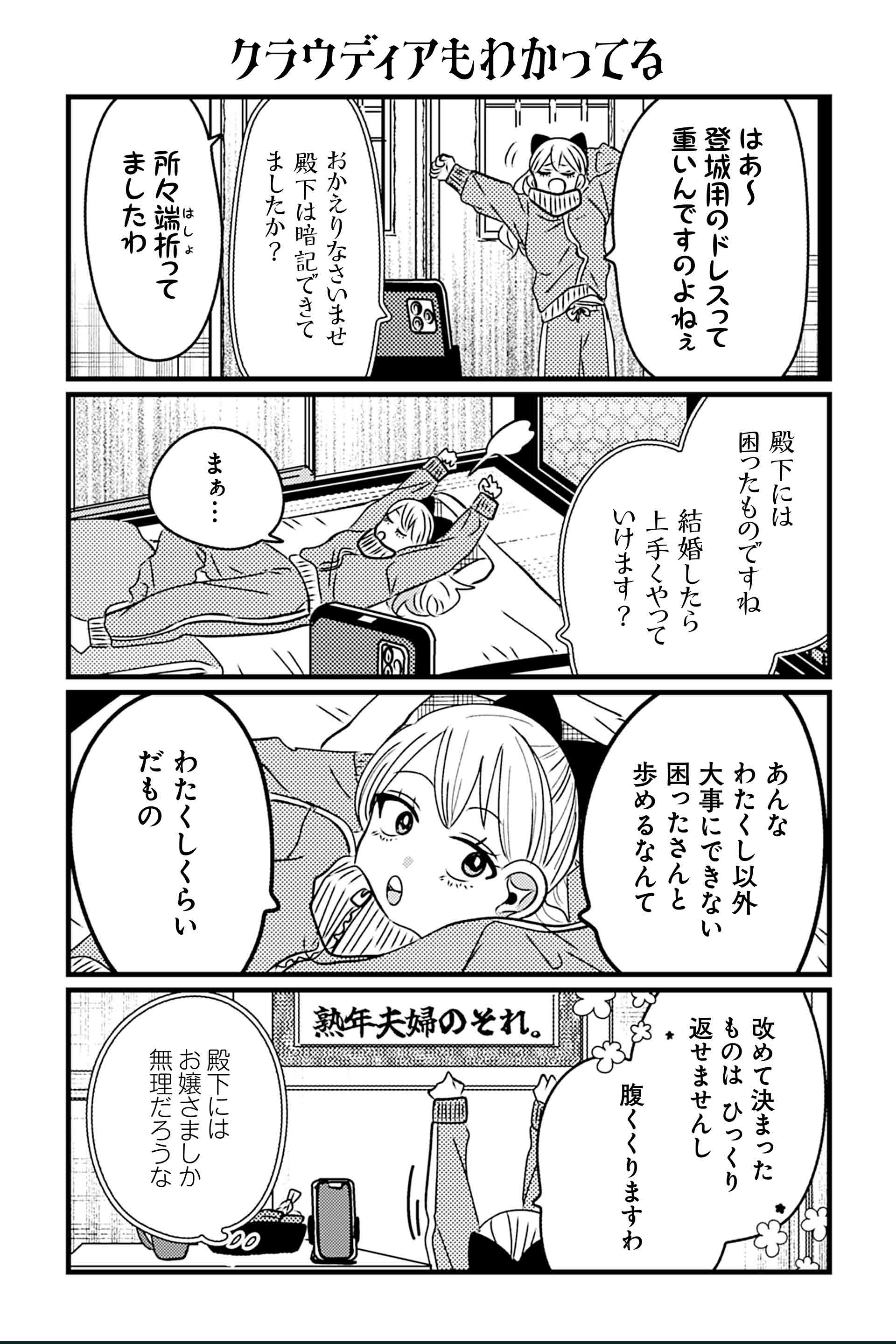 クラウディアもわかってる