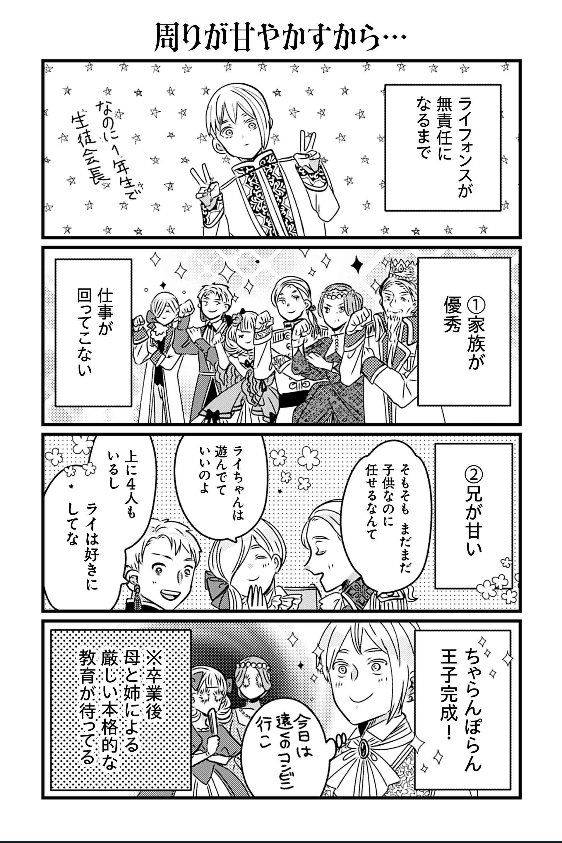 周りが甘やかすから…