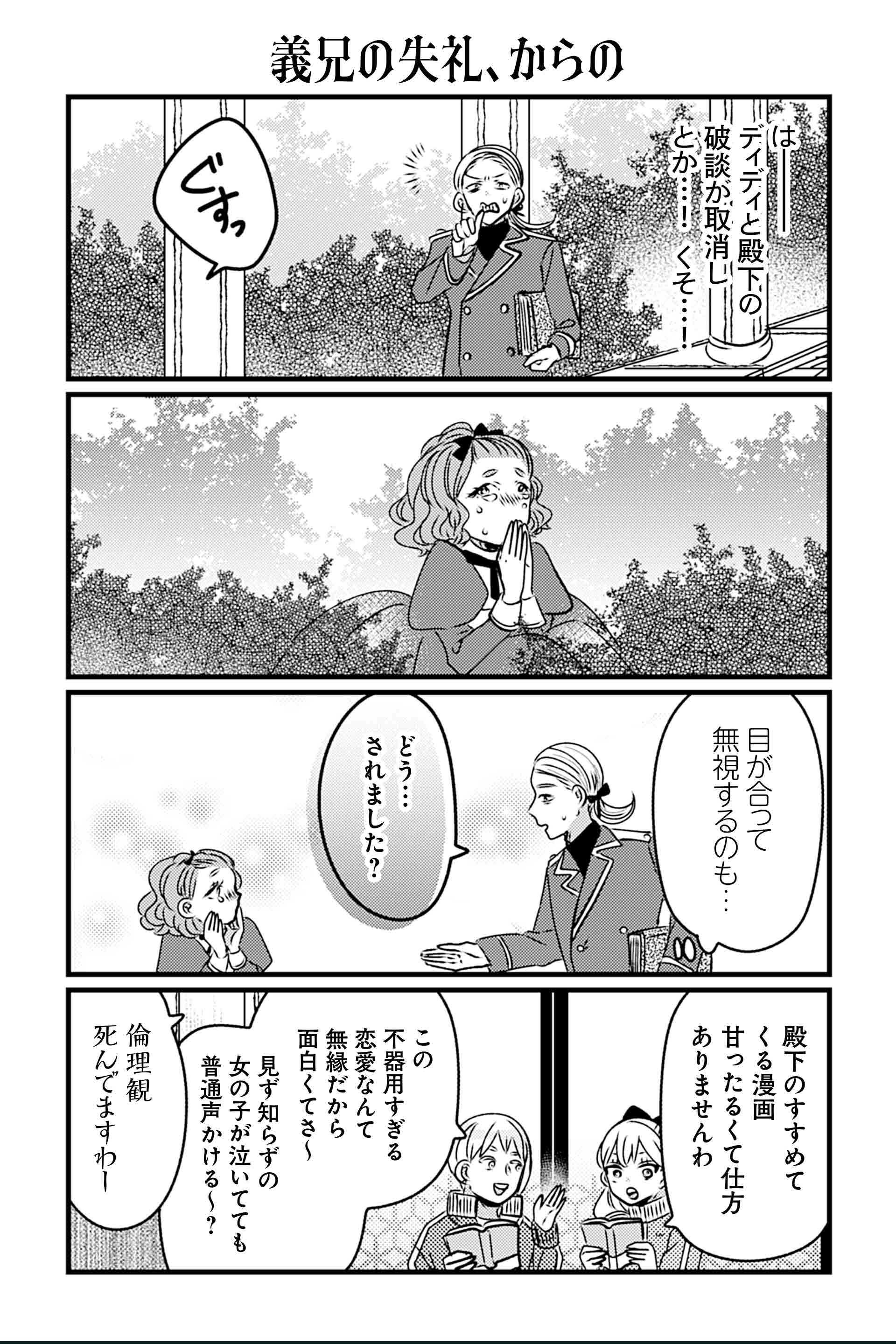 義兄の失礼、からの
