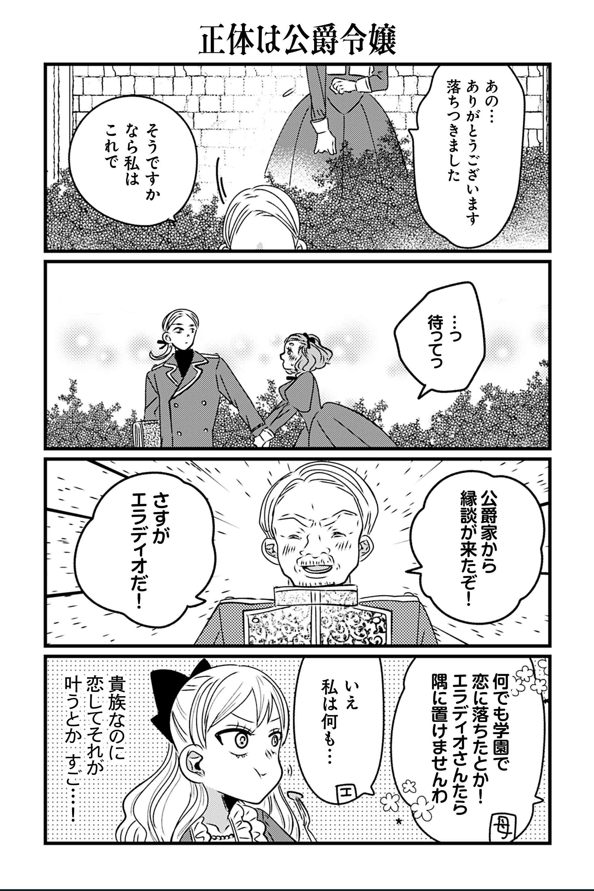 正体は公爵令嬢