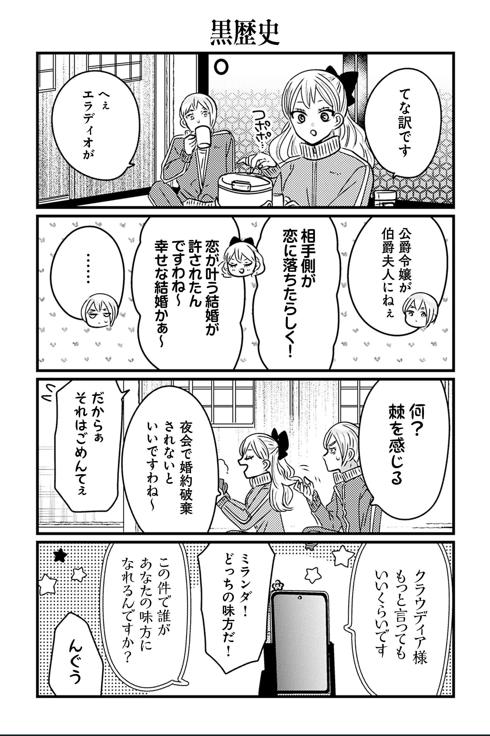 黒歴史